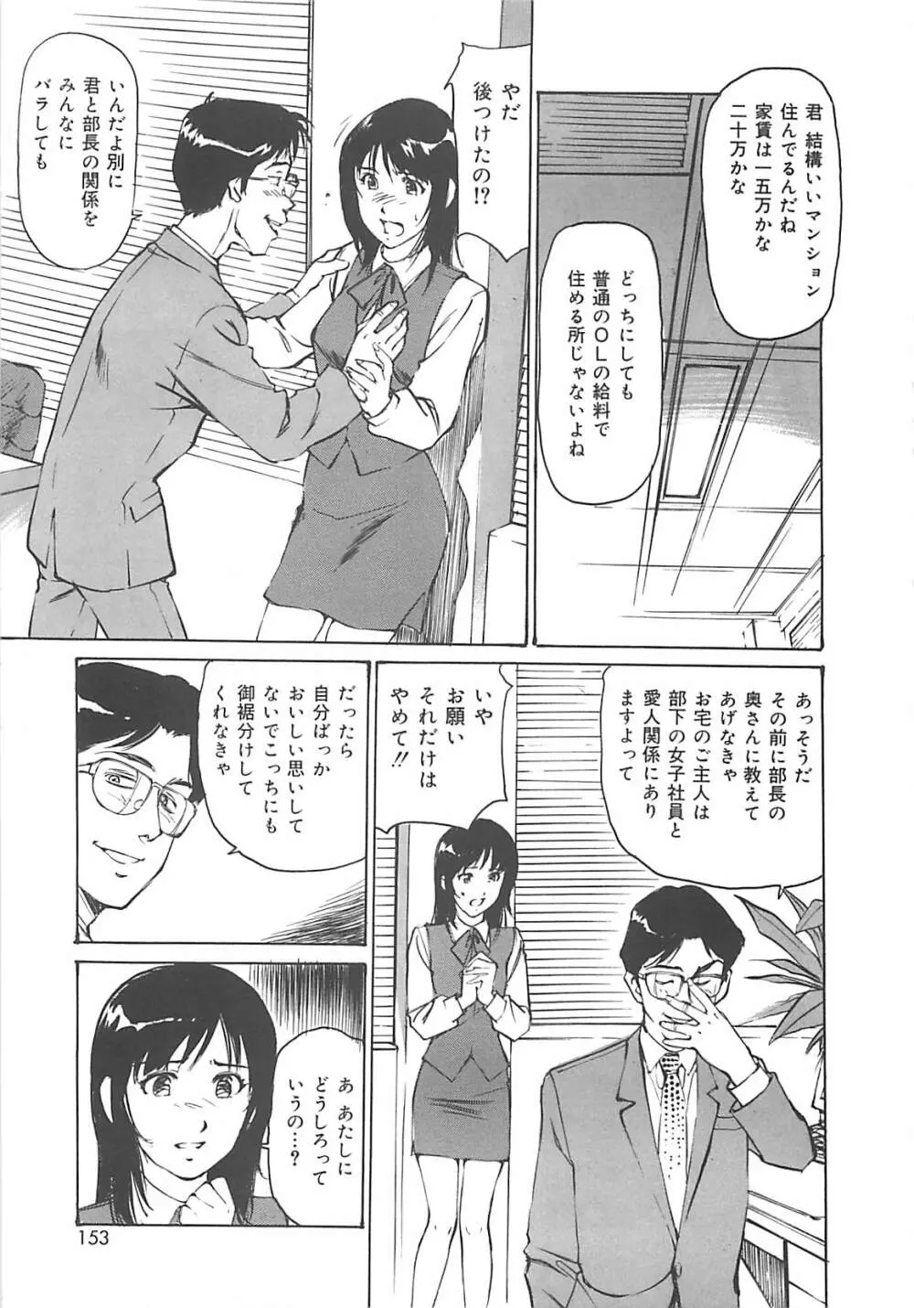 けだもの狂い Page.152