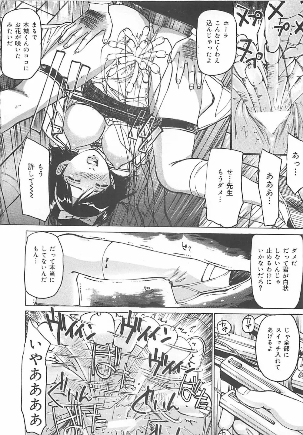 けだもの狂い Page.37