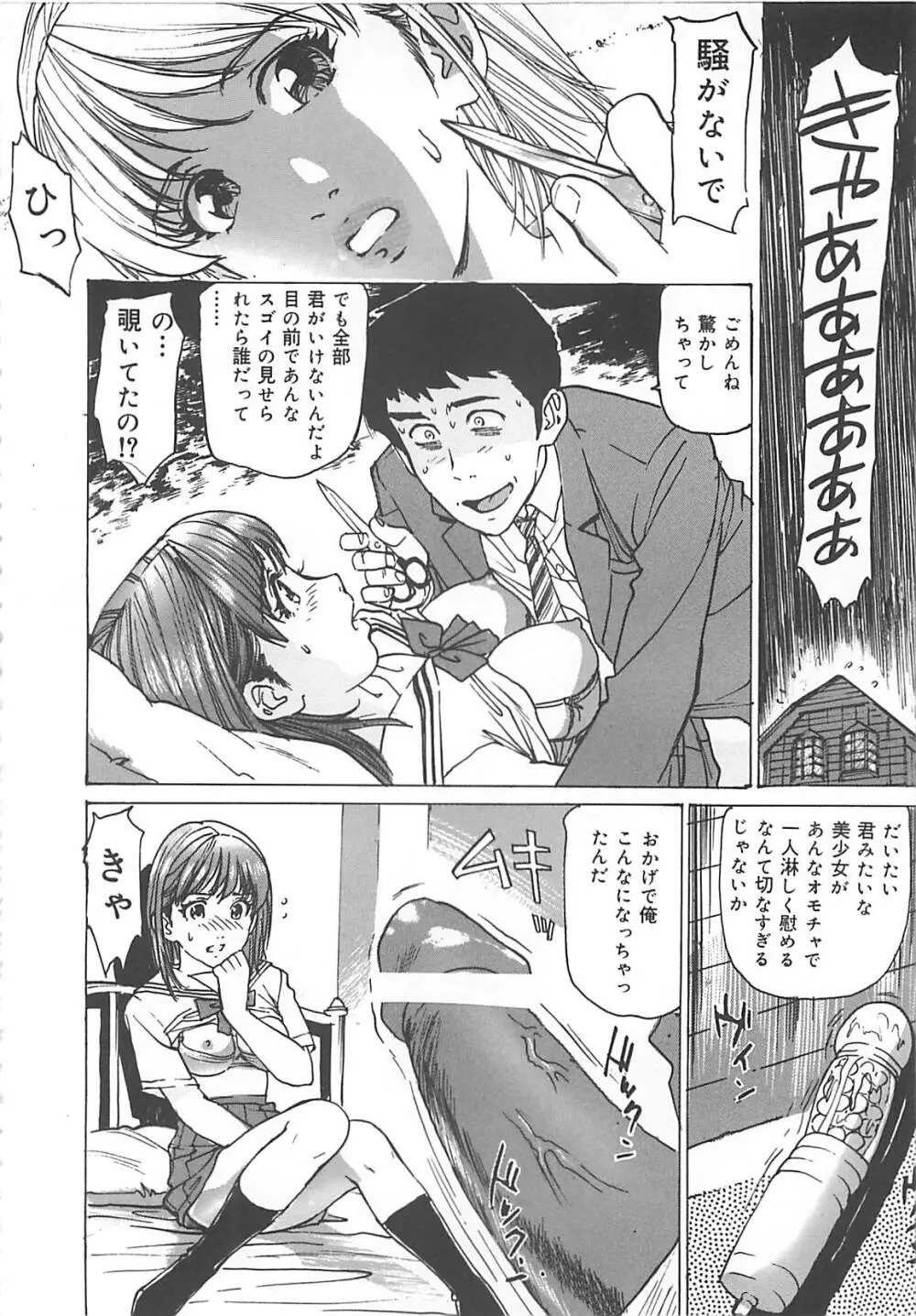 けだもの狂い Page.53