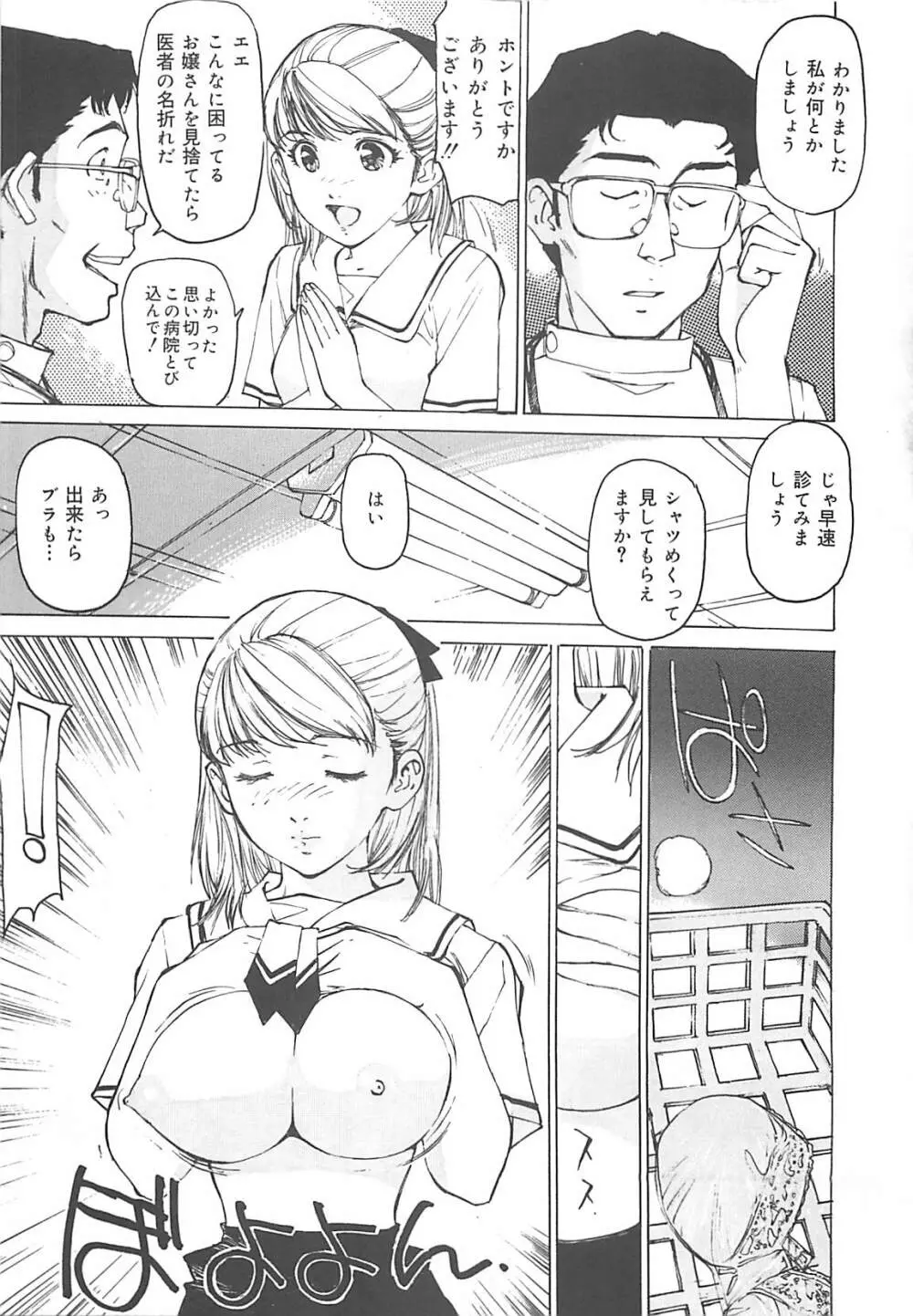 けだもの狂い Page.8