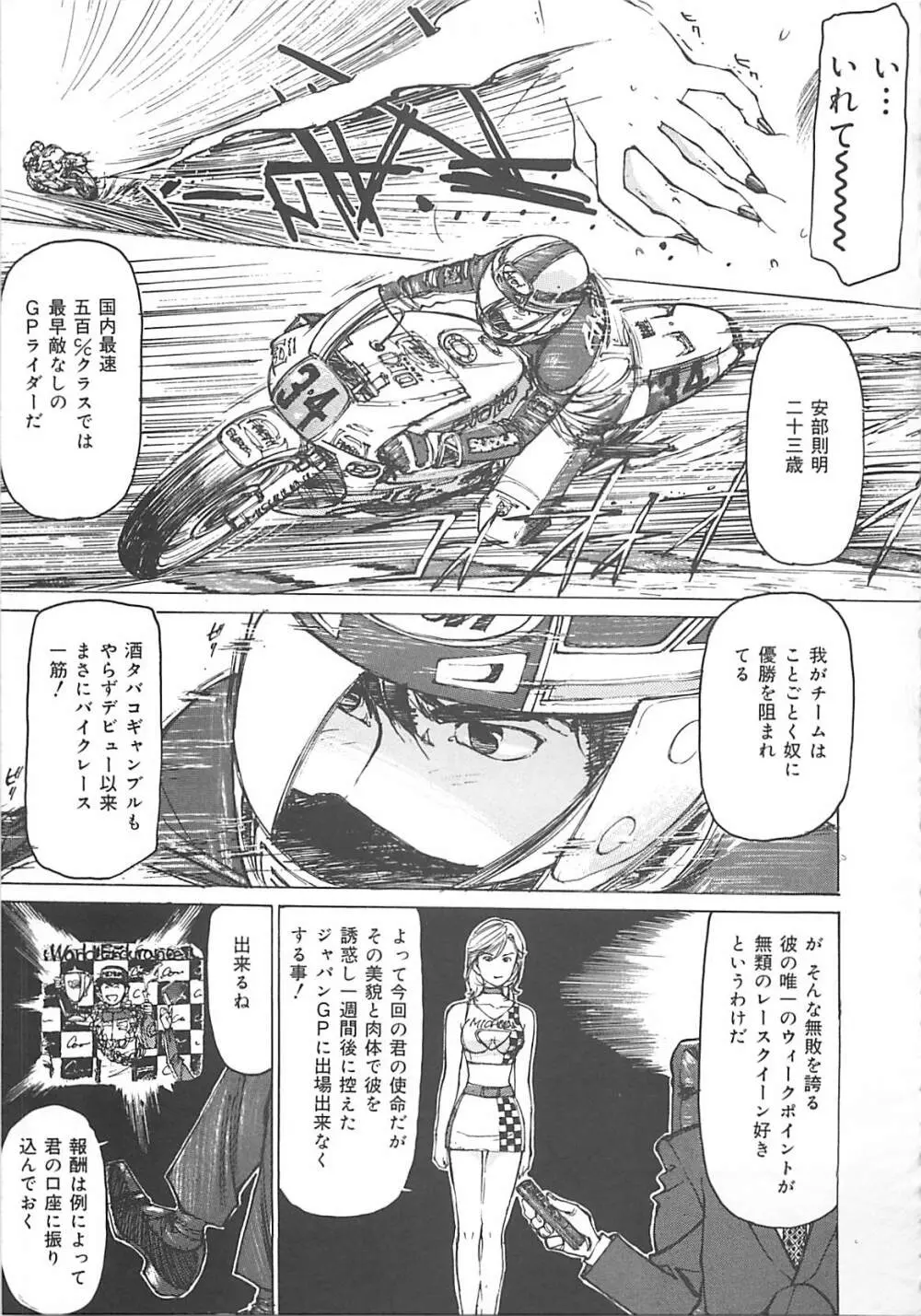 けだもの狂い Page.82