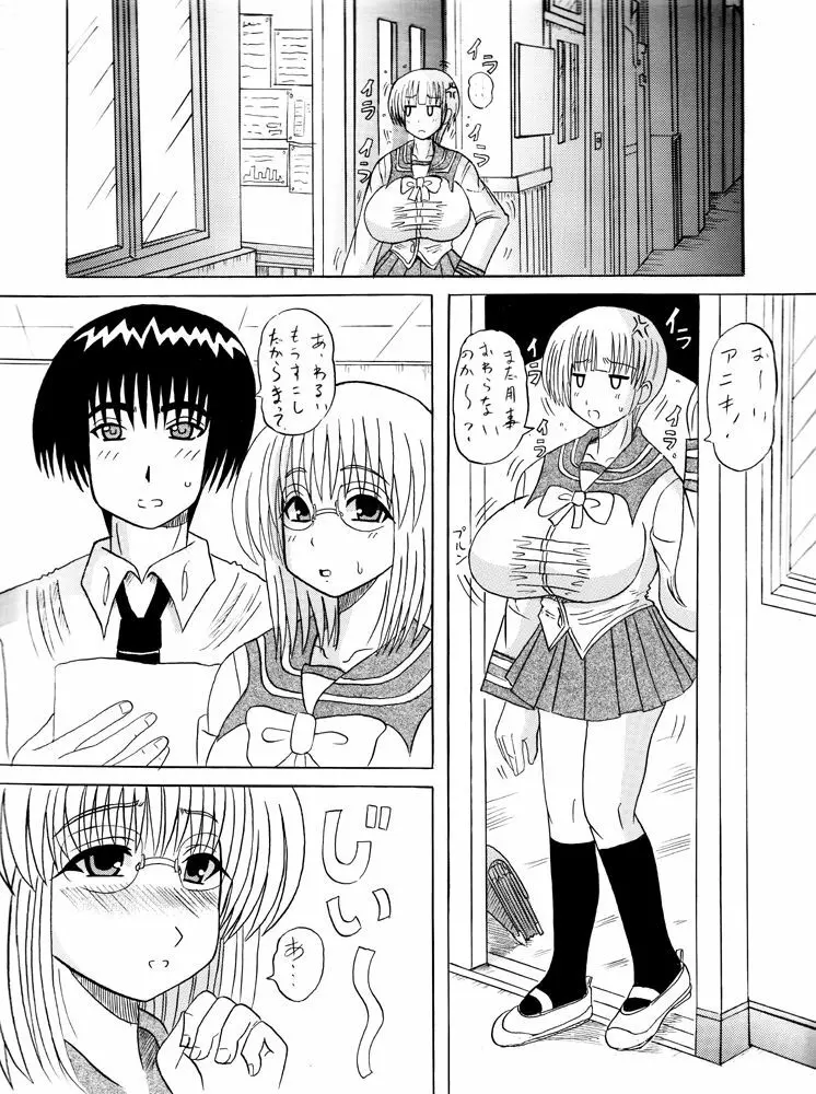 お兄ちゃんラブラブ？ Page.3