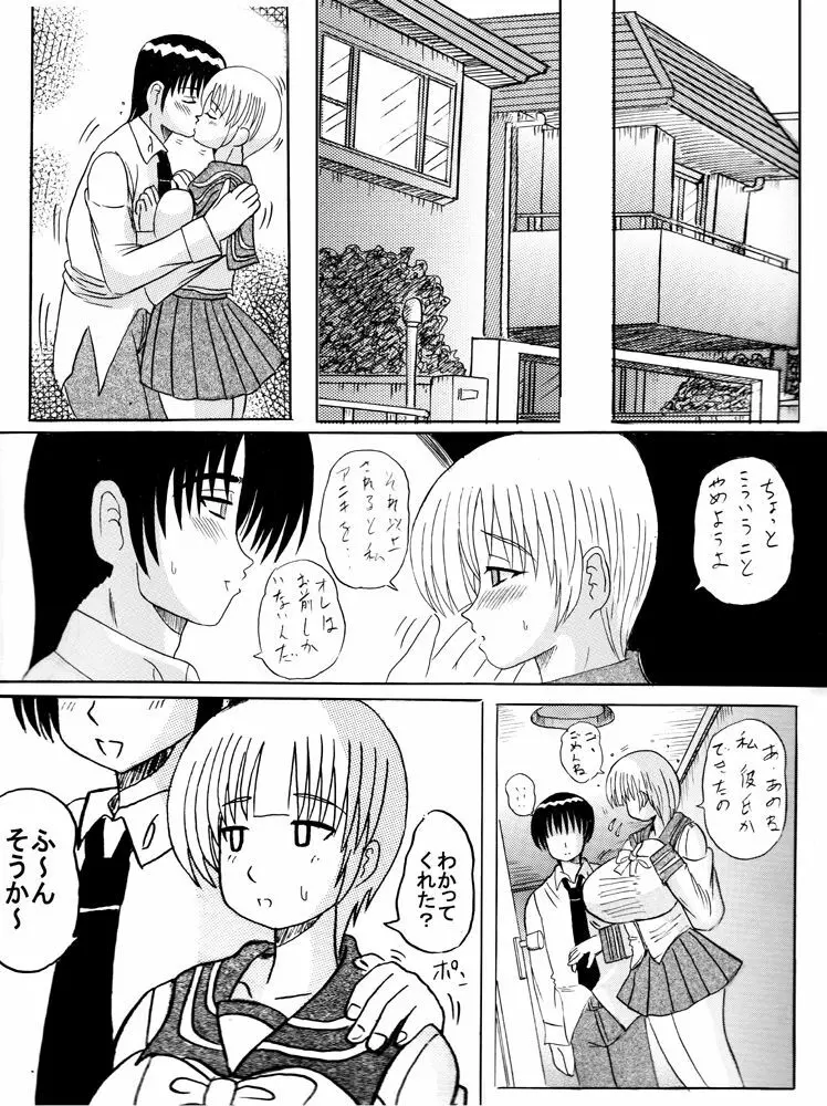 お兄ちゃんラブラブ？ Page.5