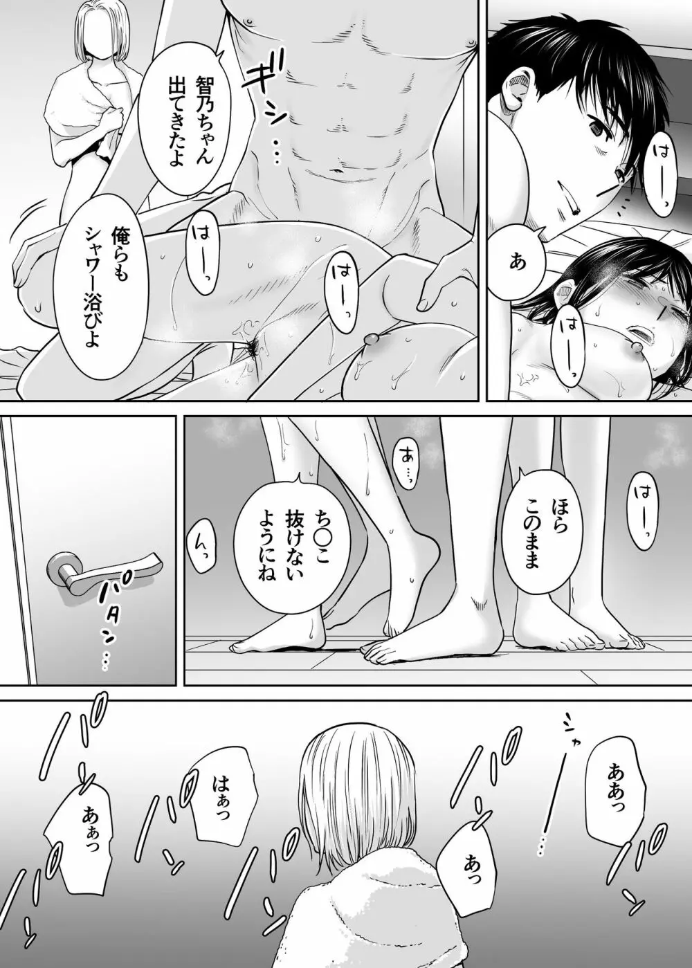 カラミざかり vol.3 Page.51
