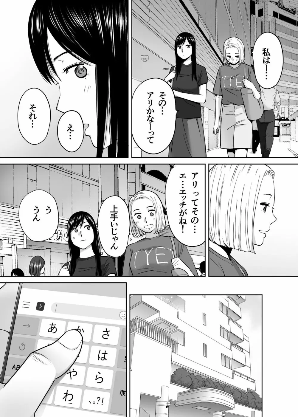 カラミざかり vol.3 Page.54