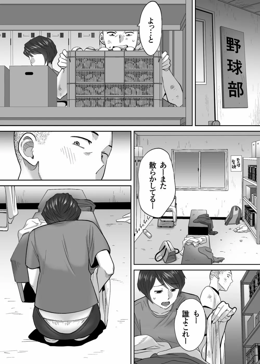 カラミざかり vol.3 Page.75