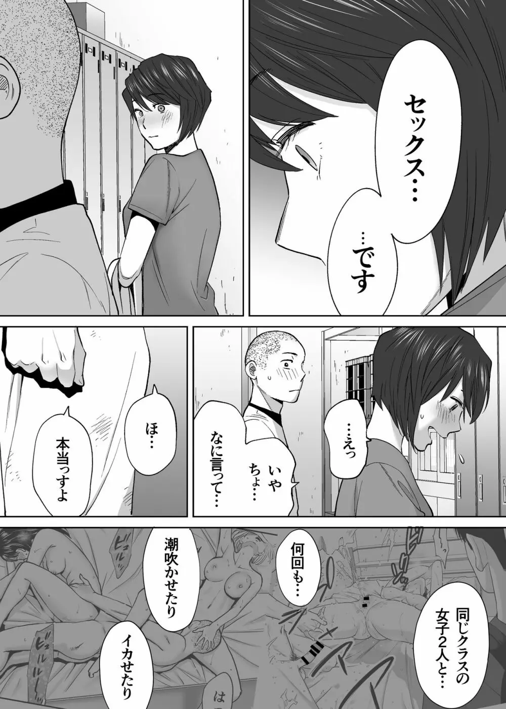 カラミざかり vol.3 Page.77