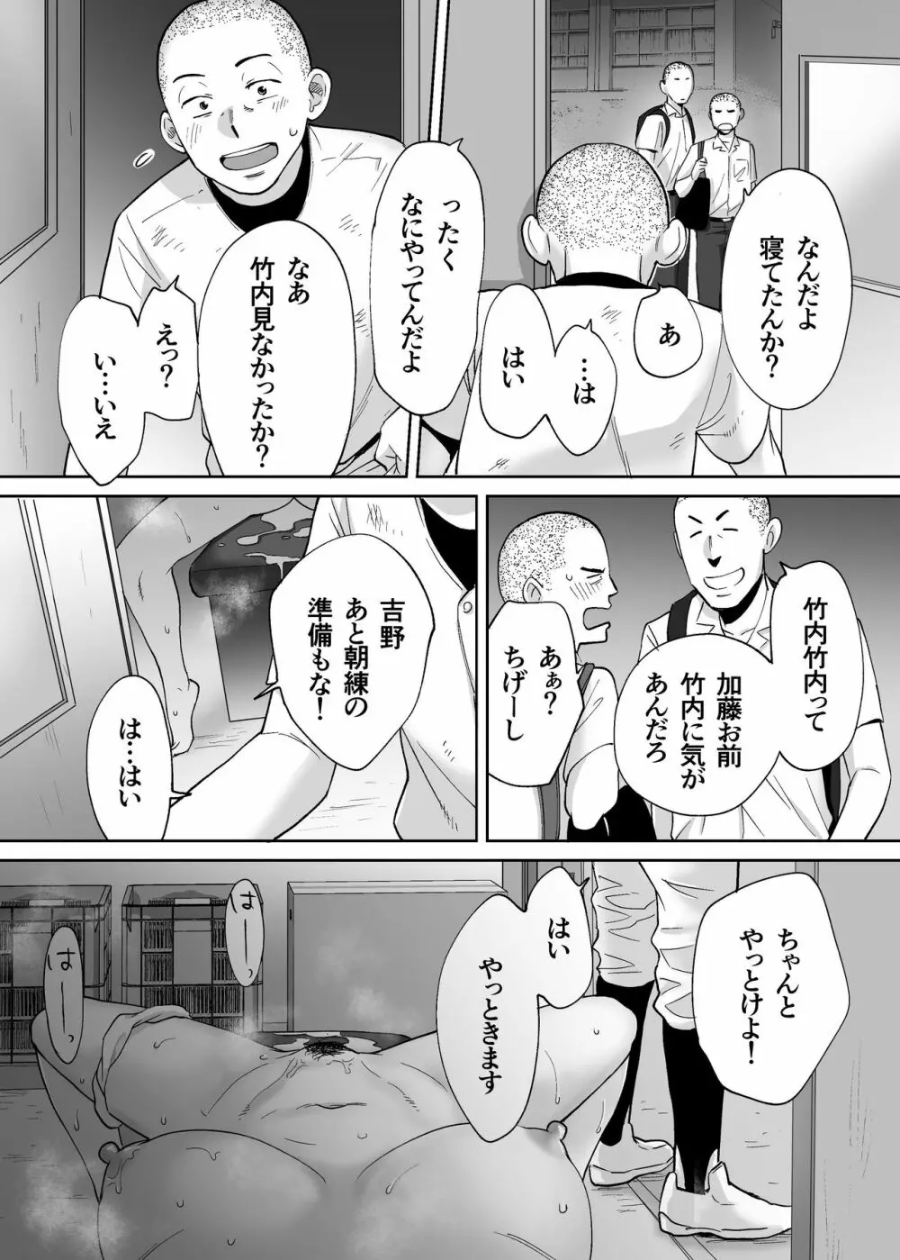 カラミざかり vol.3 Page.80