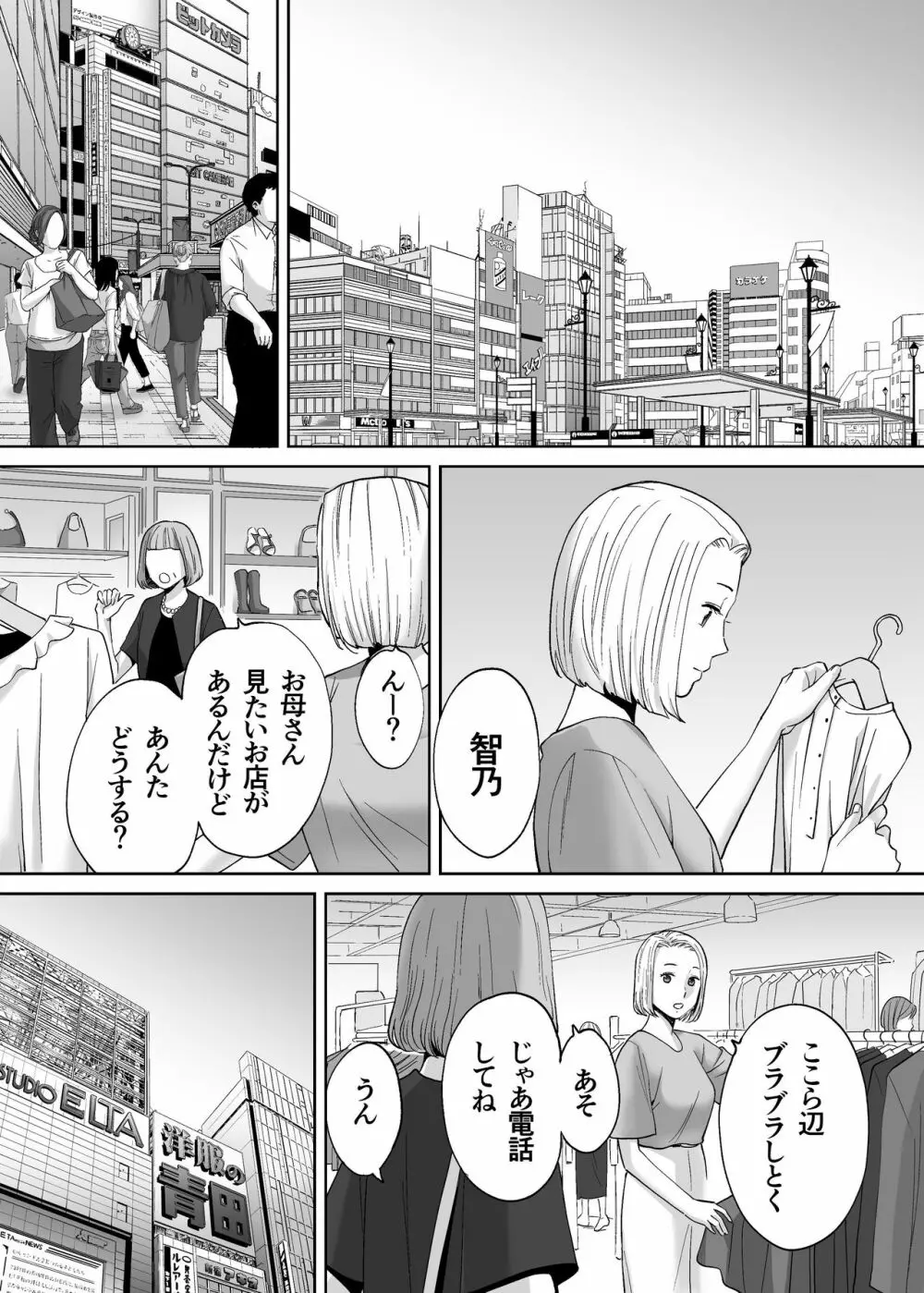 カラミざかり vol.3 Page.81