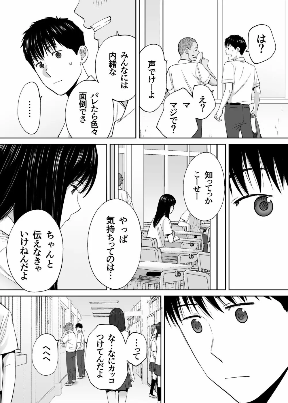 カラミざかり vol.3 Page.99