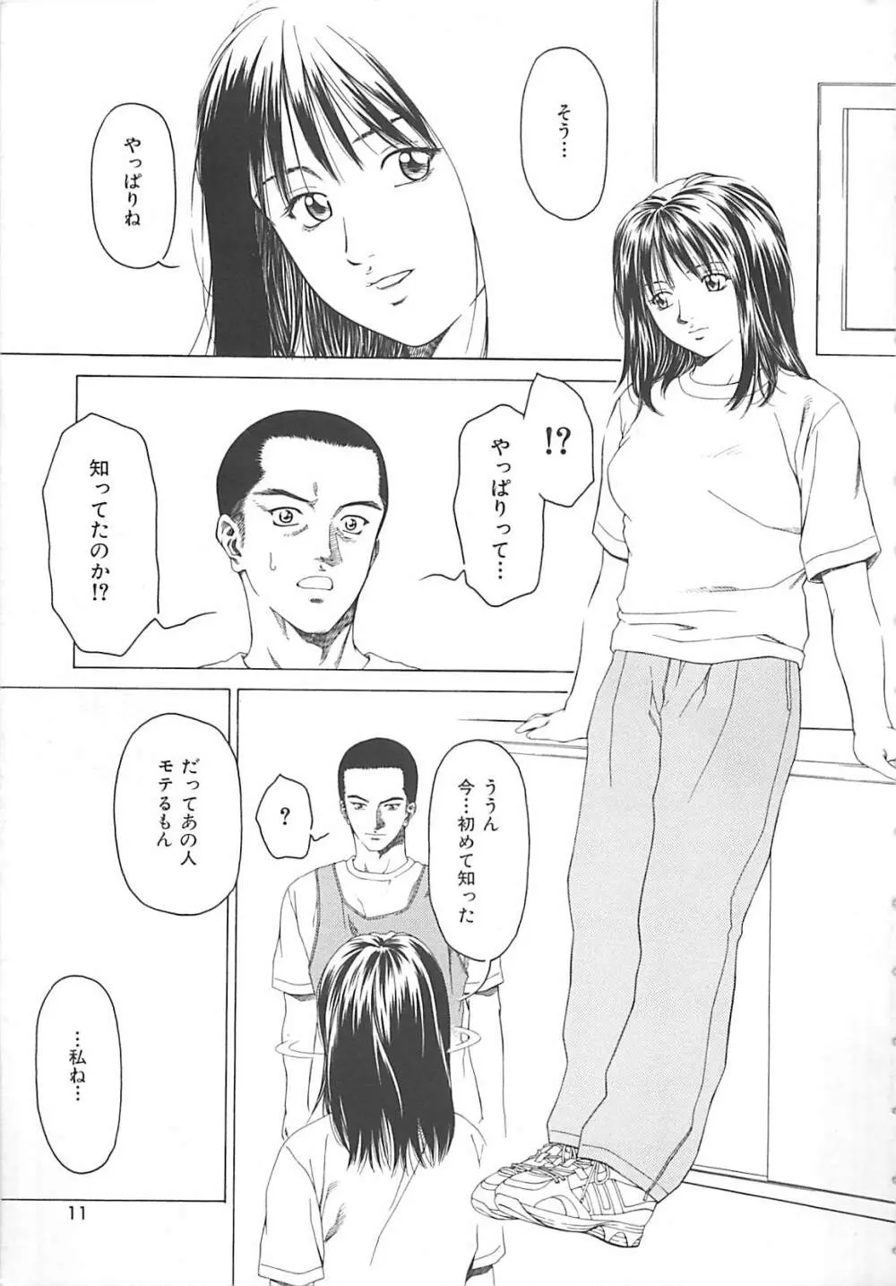 世界でイチバン Page.10