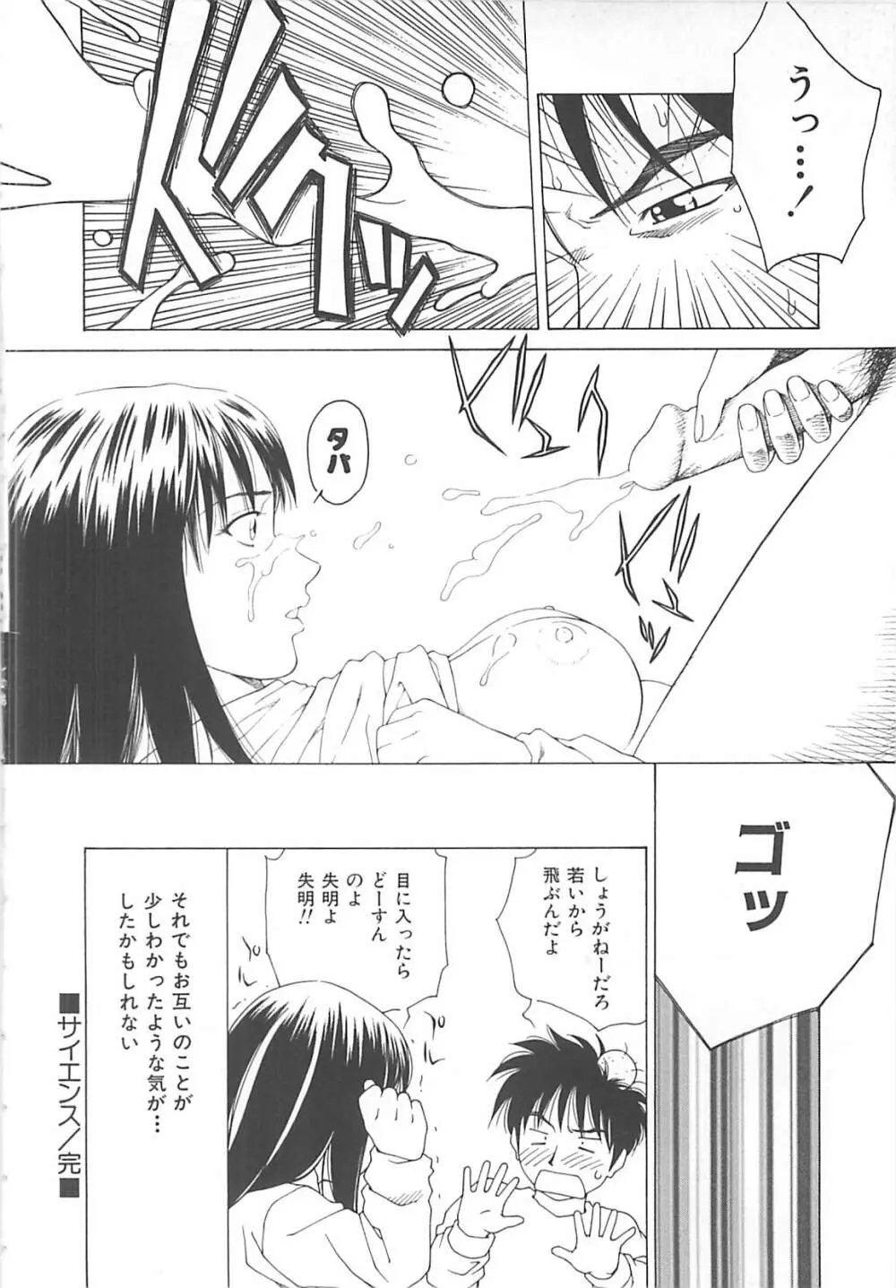 世界でイチバン Page.101