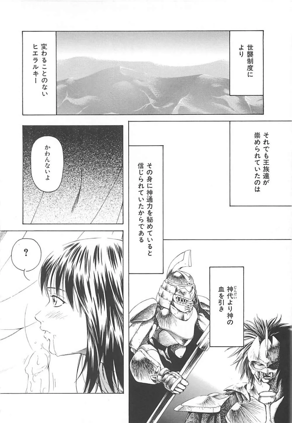 世界でイチバン Page.105