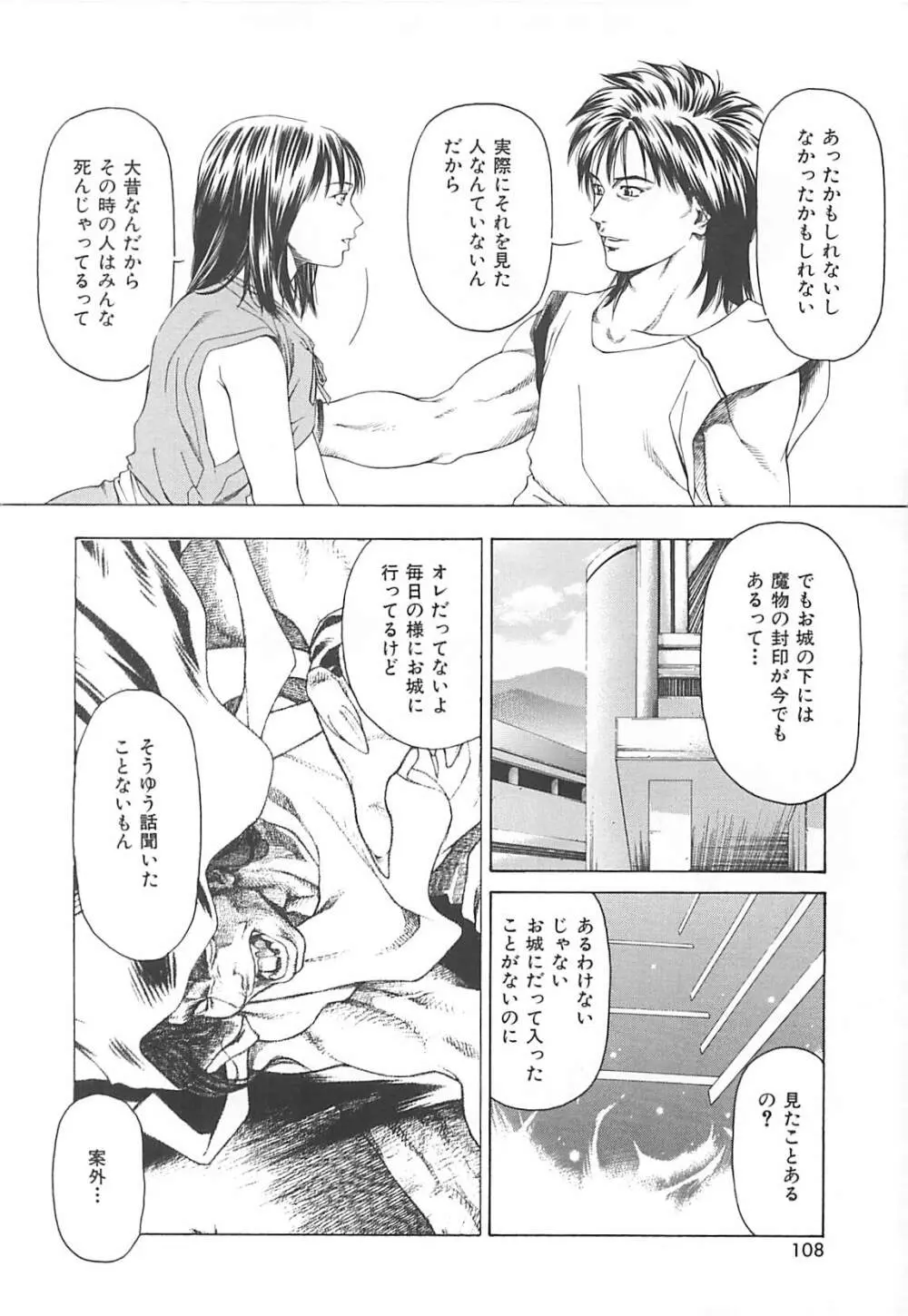 世界でイチバン Page.107