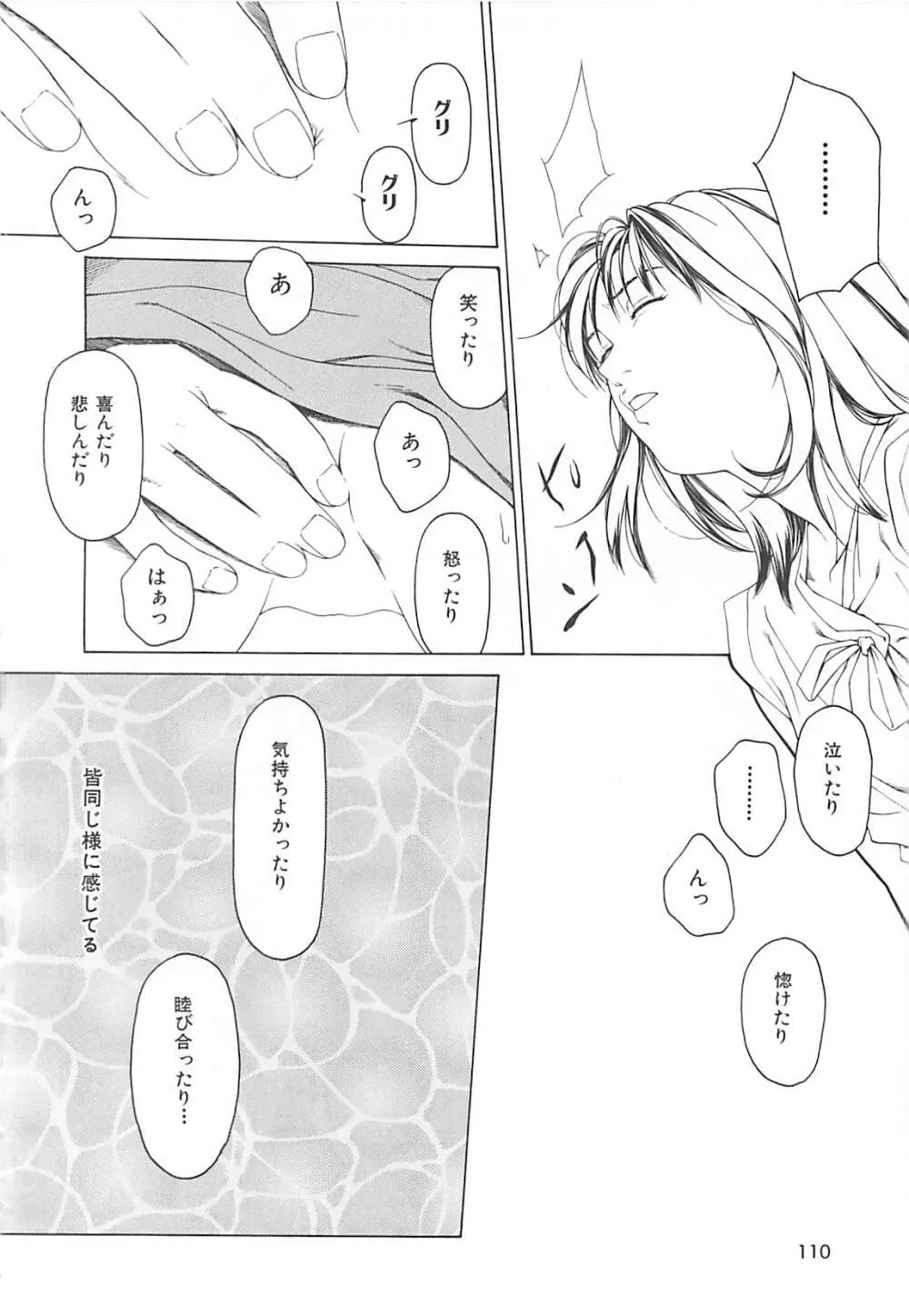 世界でイチバン Page.109