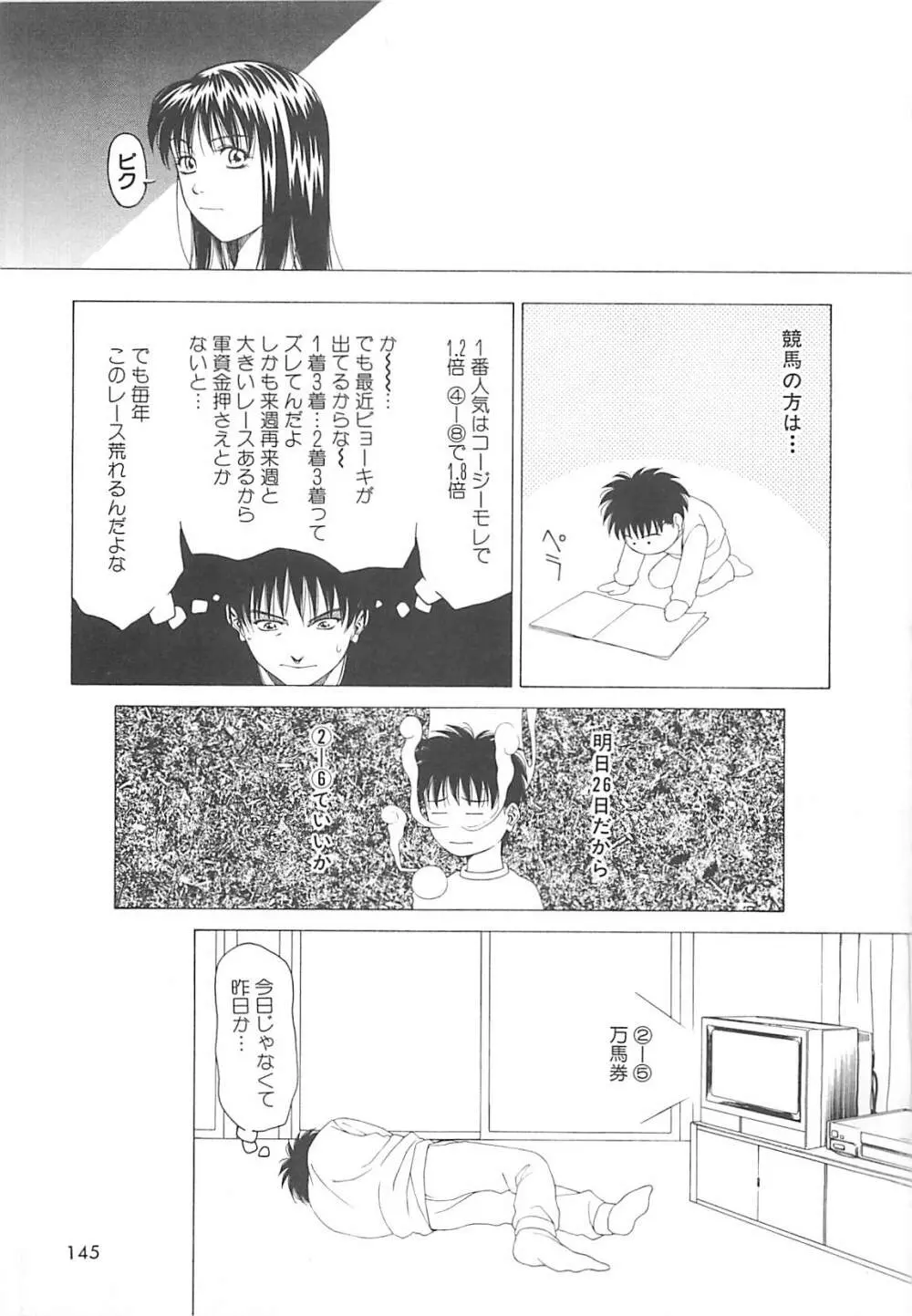 世界でイチバン Page.144