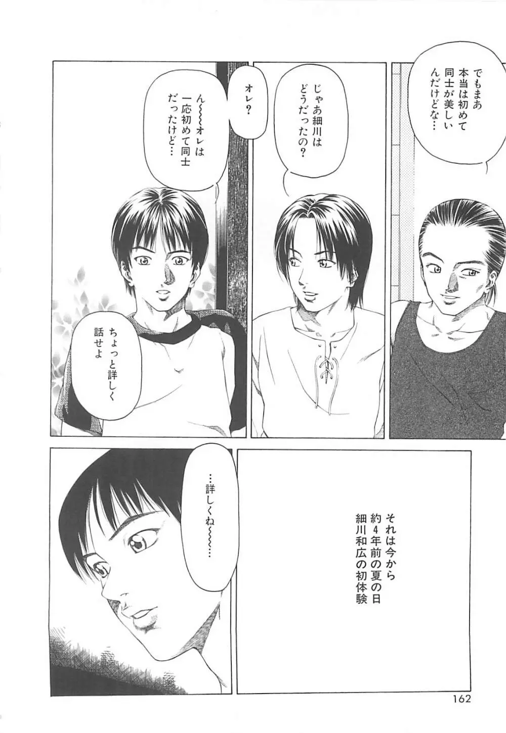 世界でイチバン Page.161