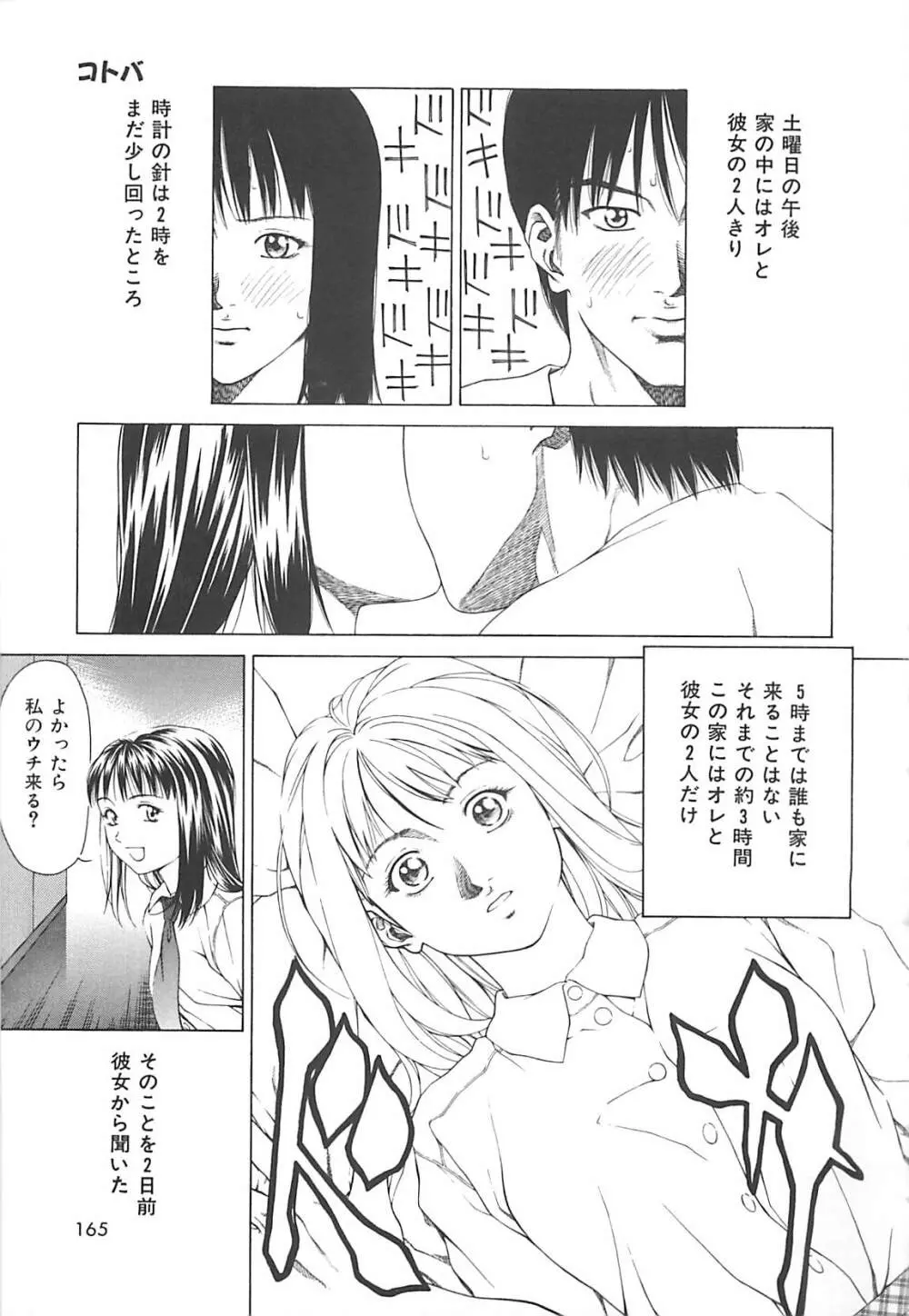 世界でイチバン Page.164