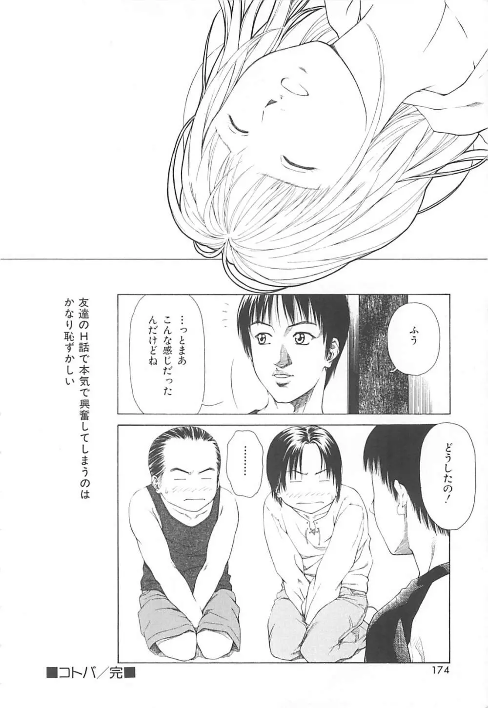 世界でイチバン Page.173