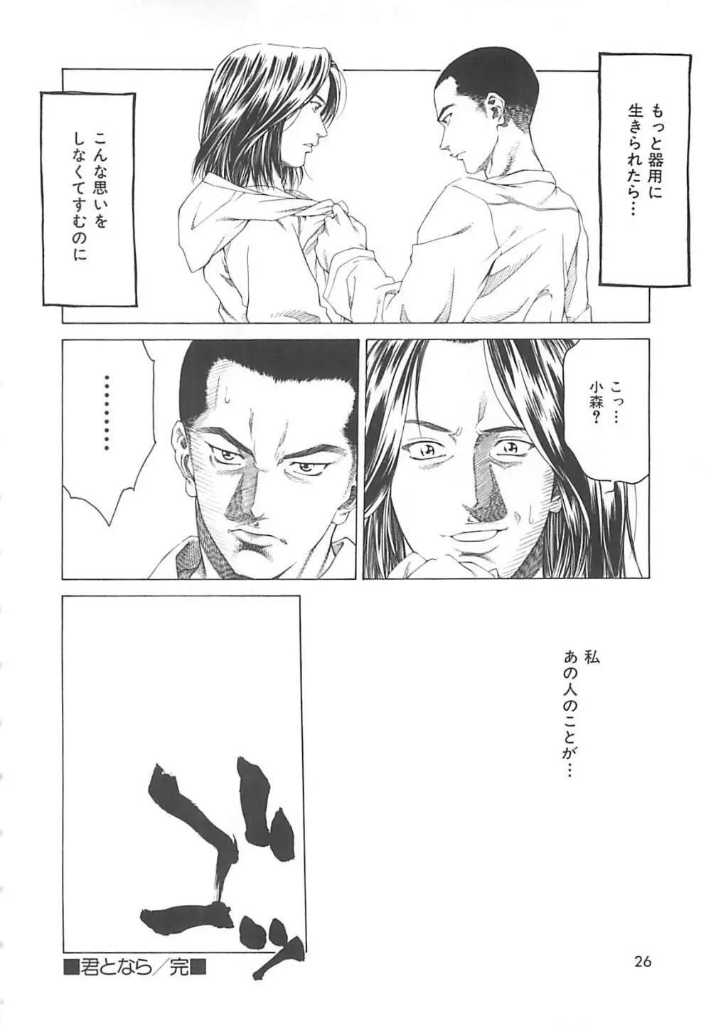 世界でイチバン Page.25