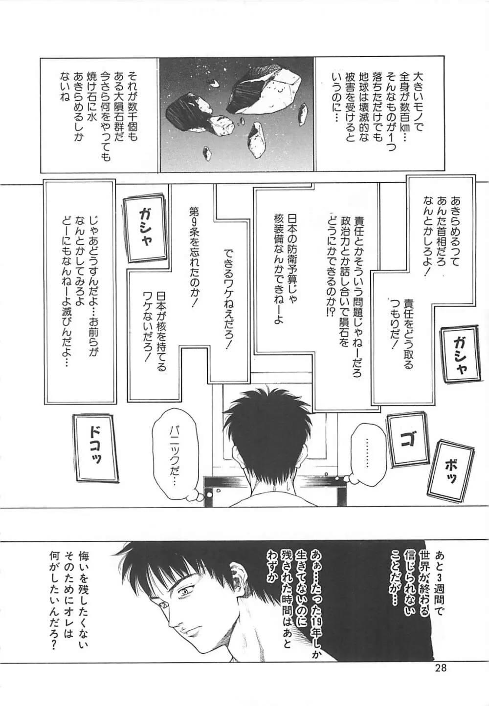 世界でイチバン Page.27