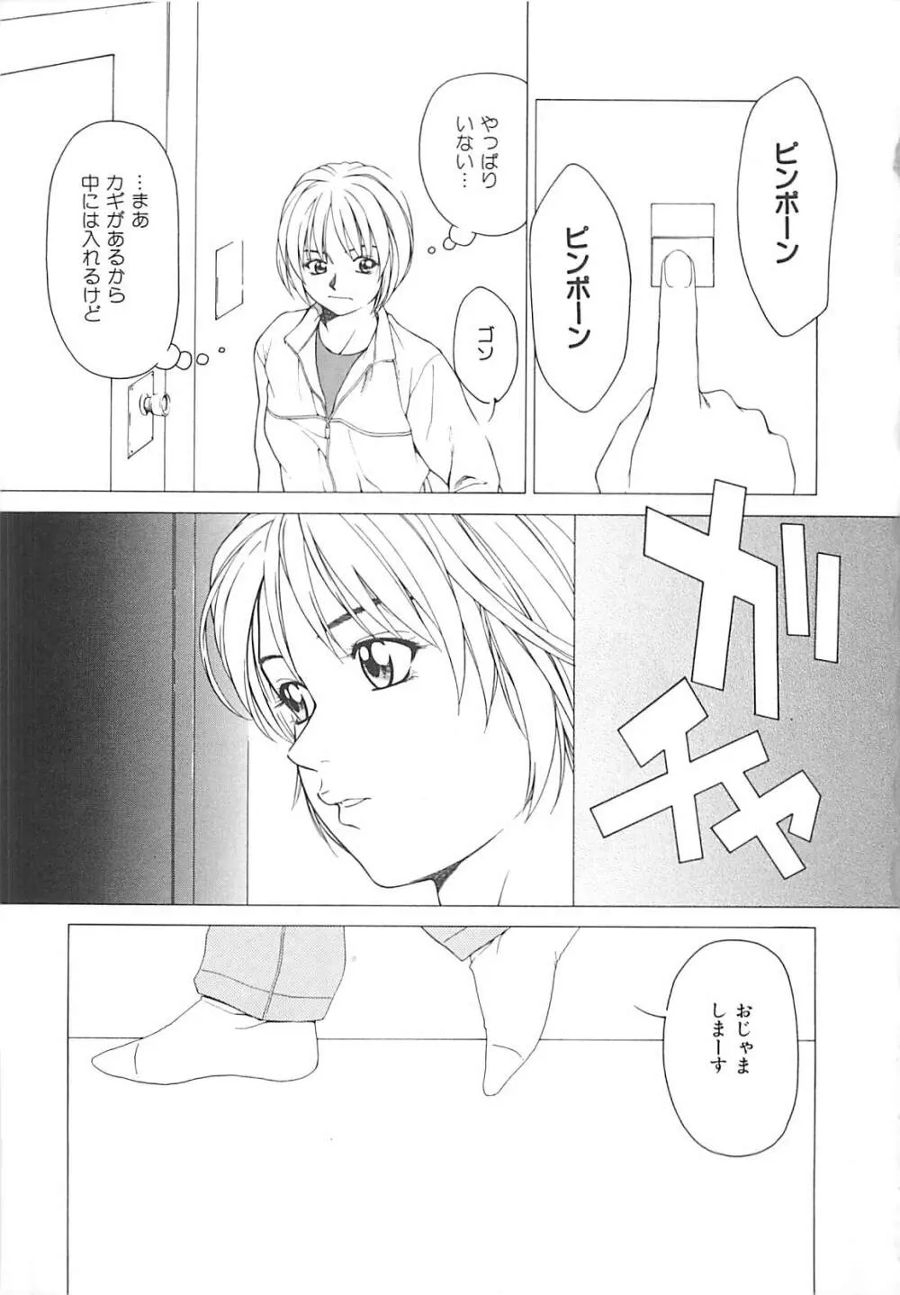 世界でイチバン Page.46