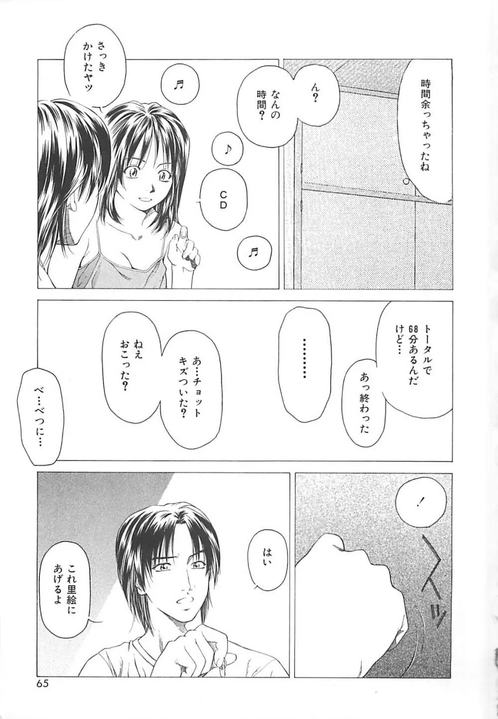 世界でイチバン Page.64