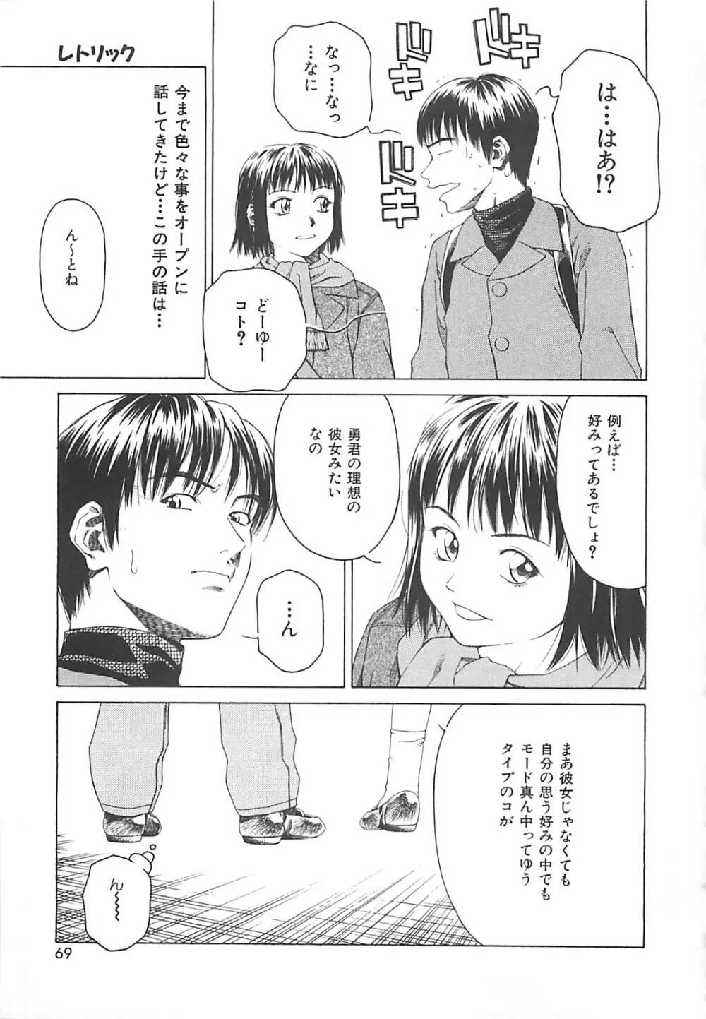 世界でイチバン Page.68