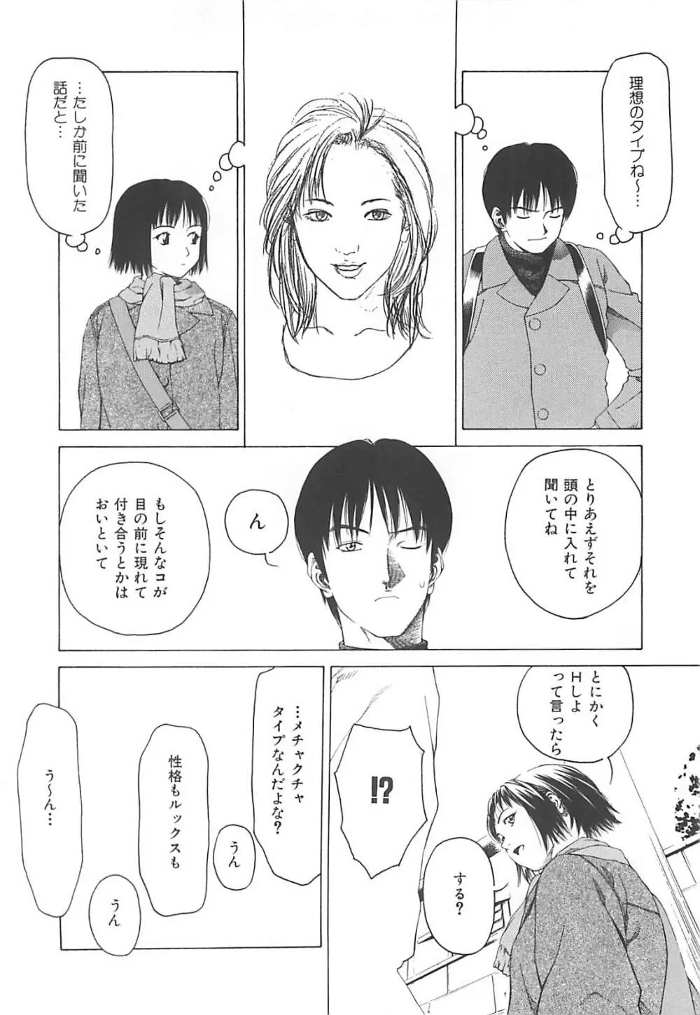 世界でイチバン Page.69