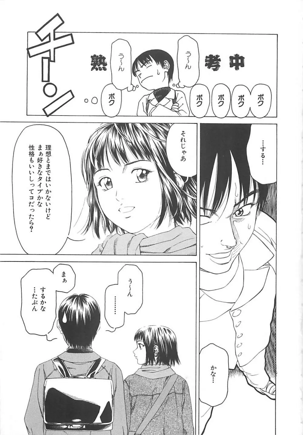 世界でイチバン Page.70