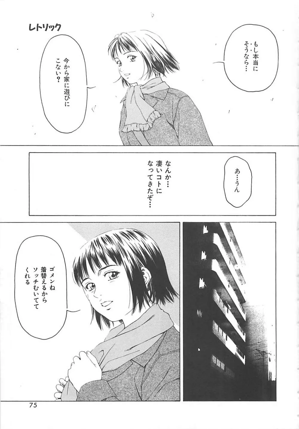 世界でイチバン Page.74