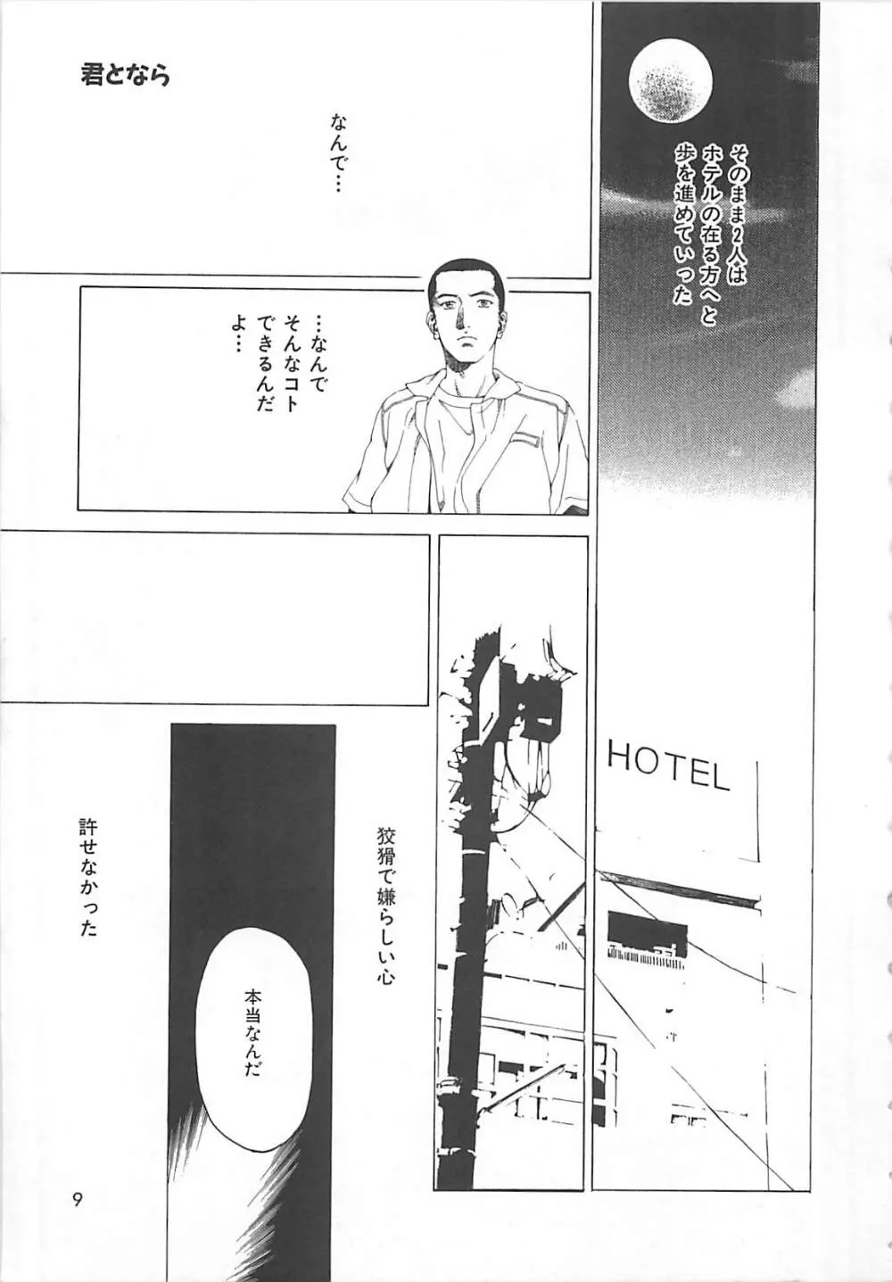 世界でイチバン Page.8