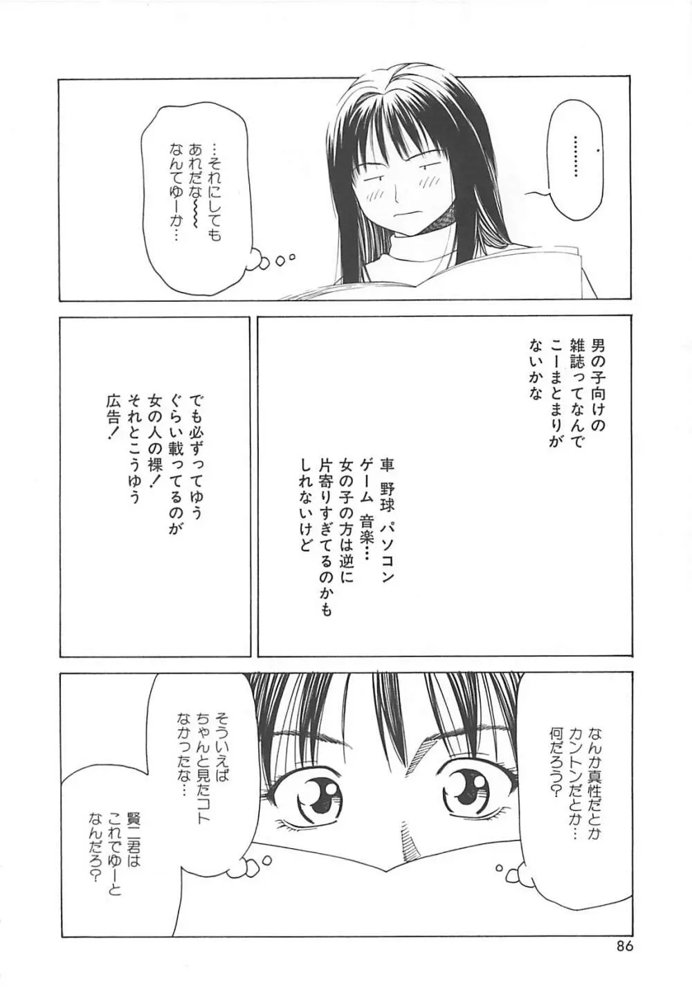 世界でイチバン Page.85