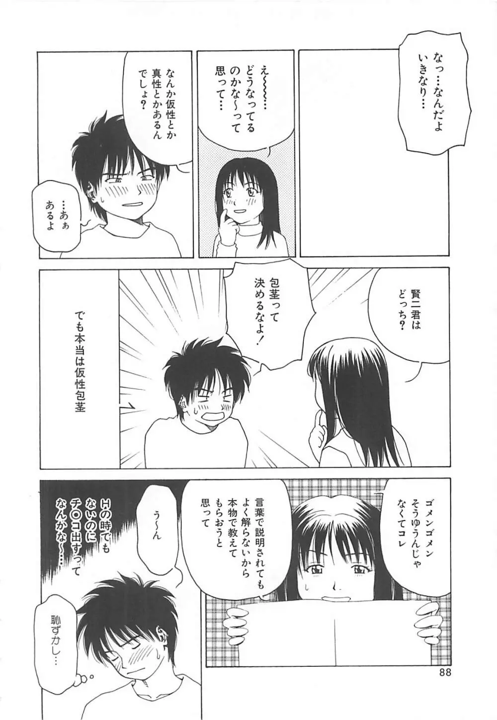 世界でイチバン Page.87