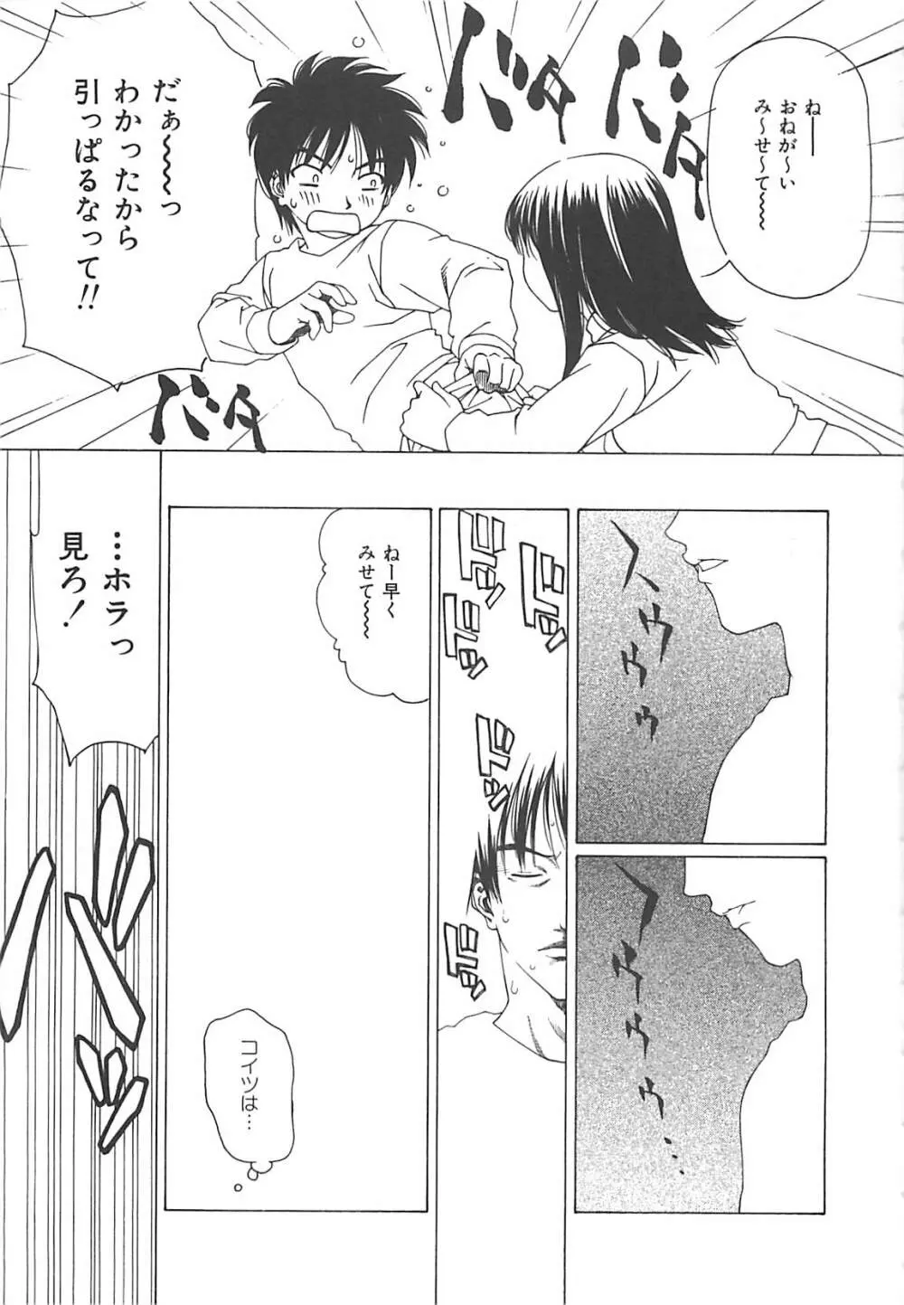 世界でイチバン Page.88