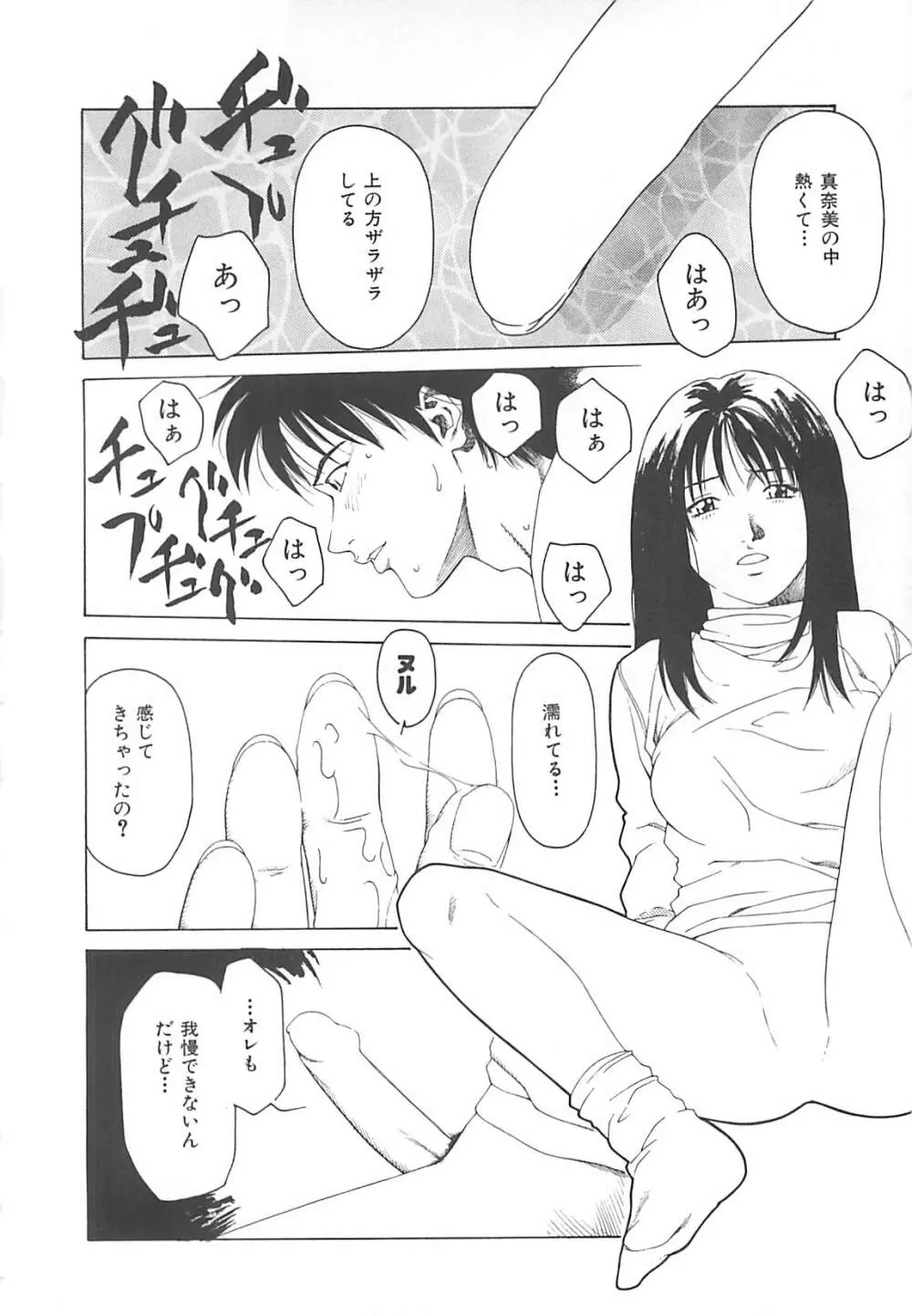 世界でイチバン Page.95