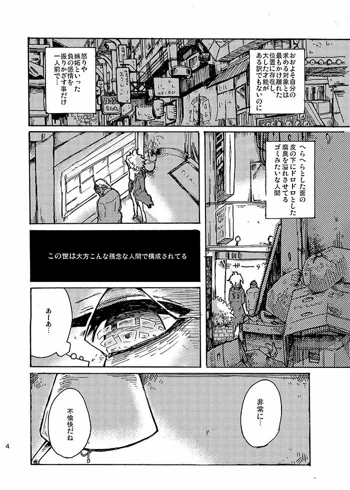 【ロンパ再録】やがて少年は悲劇を愛し塵捨場に依存する Page.5