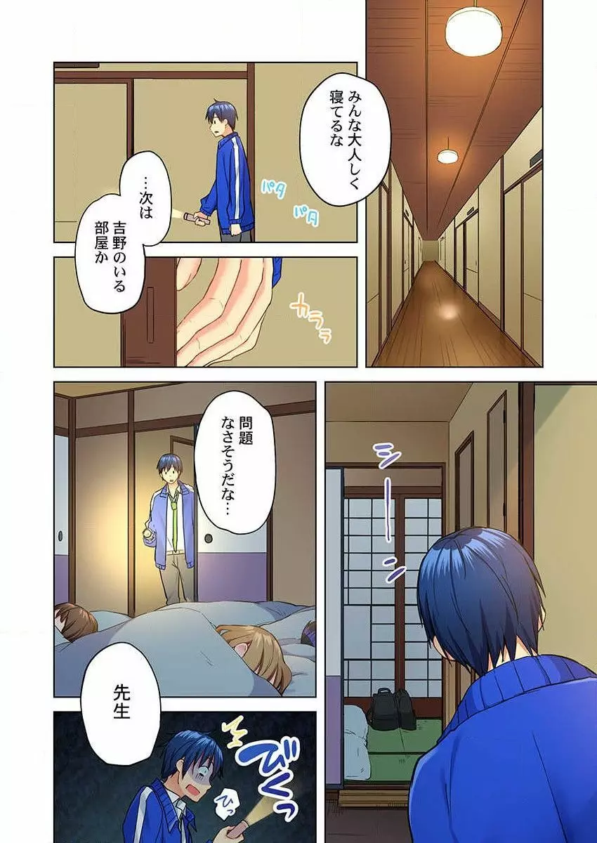 真冬の宿直室で汗だくエッチ～ほかほか湯たんぽJKいかがですか？第8話 Page.14