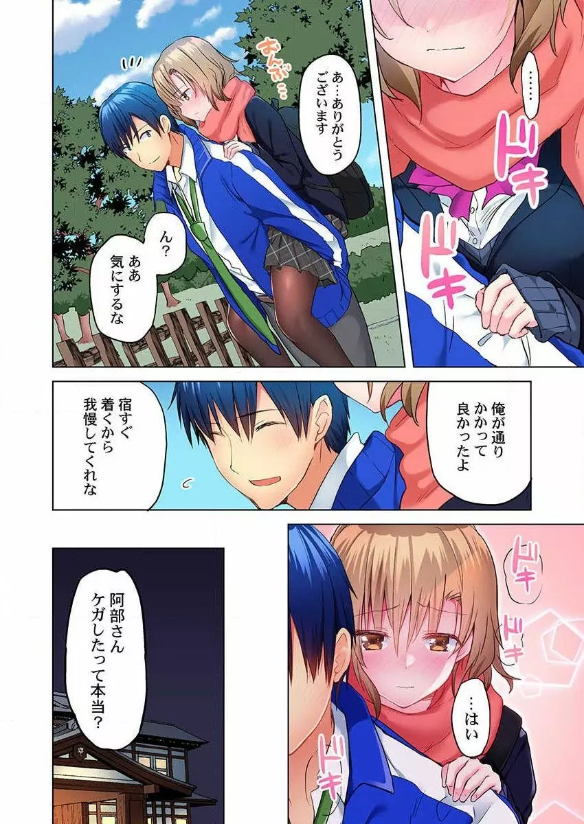 真冬の宿直室で汗だくエッチ～ほかほか湯たんぽJKいかがですか？第8話 Page.8