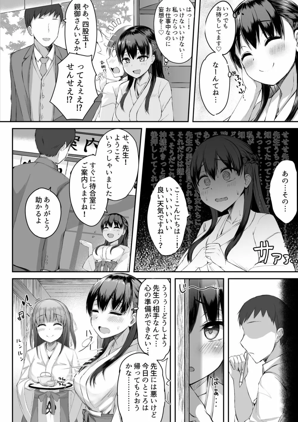 ふたなりJK珠寧ちゃん Page.14