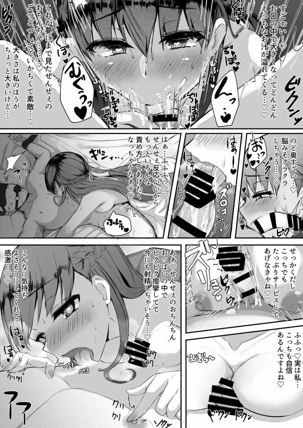 ふたなりJK珠寧ちゃん Page.20