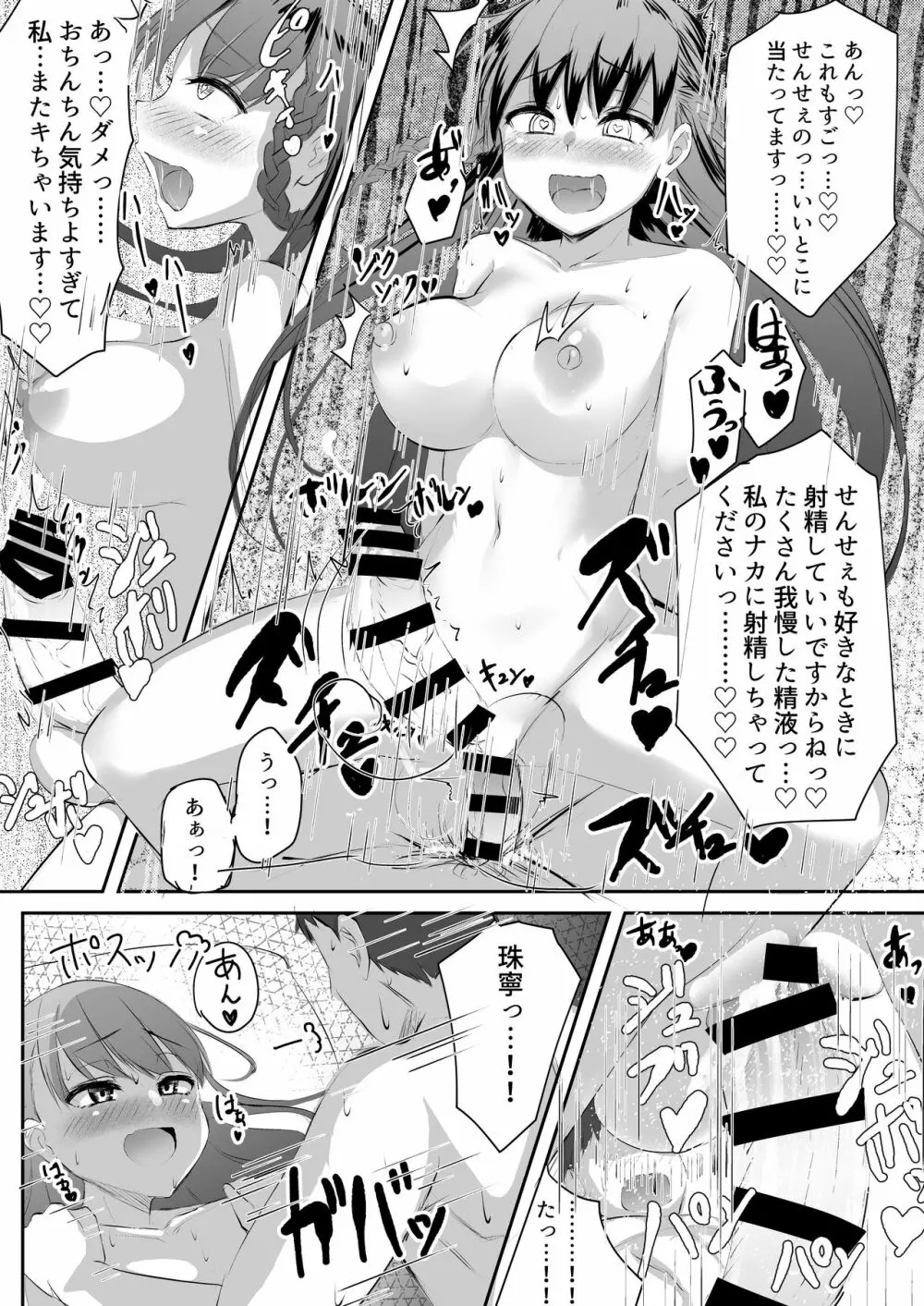 ふたなりJK珠寧ちゃん Page.37