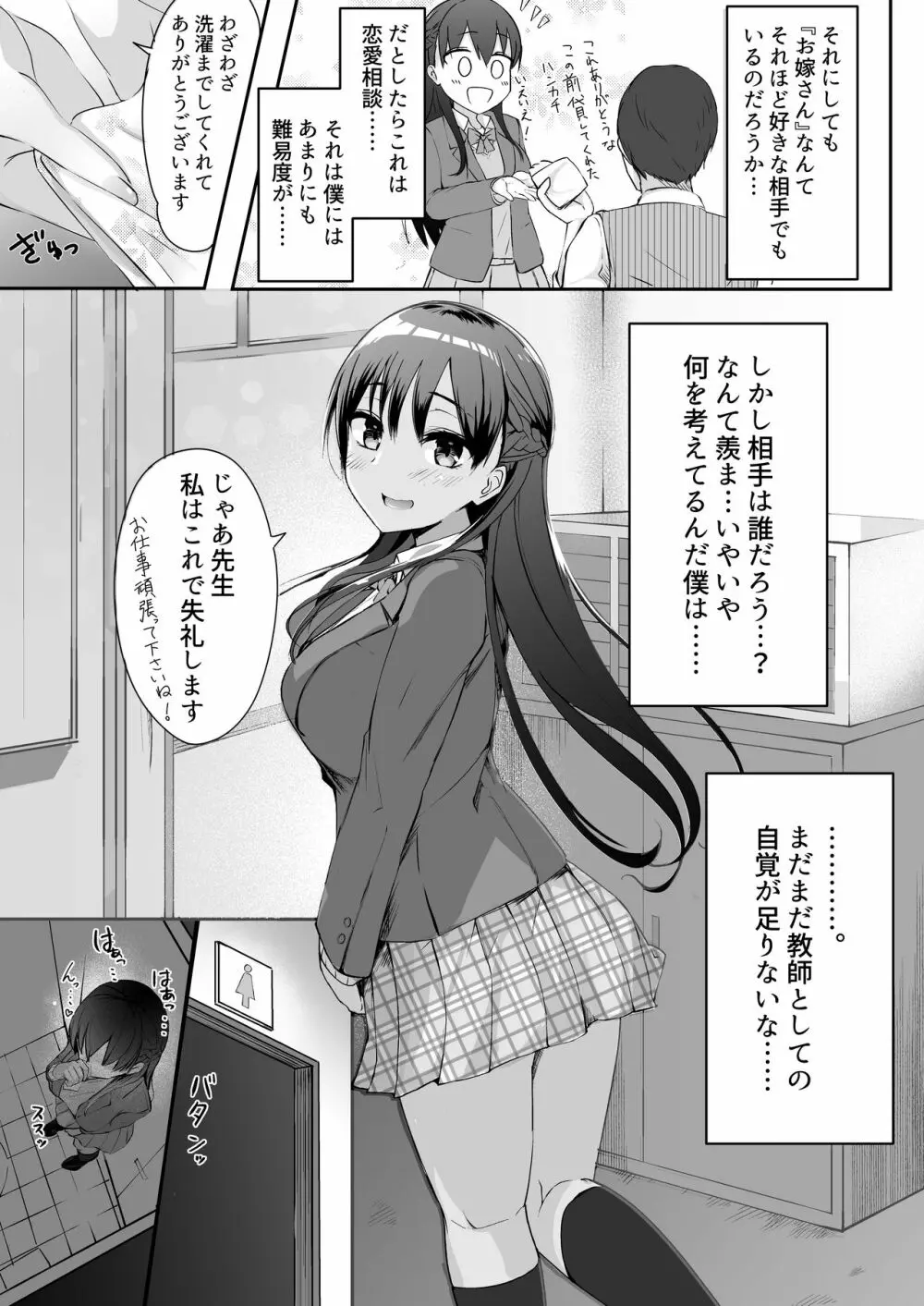 ふたなりJK珠寧ちゃん Page.5