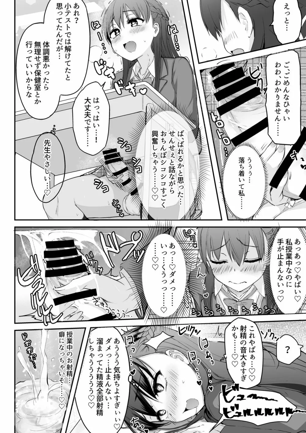 ふたなりJK珠寧ちゃん Page.8