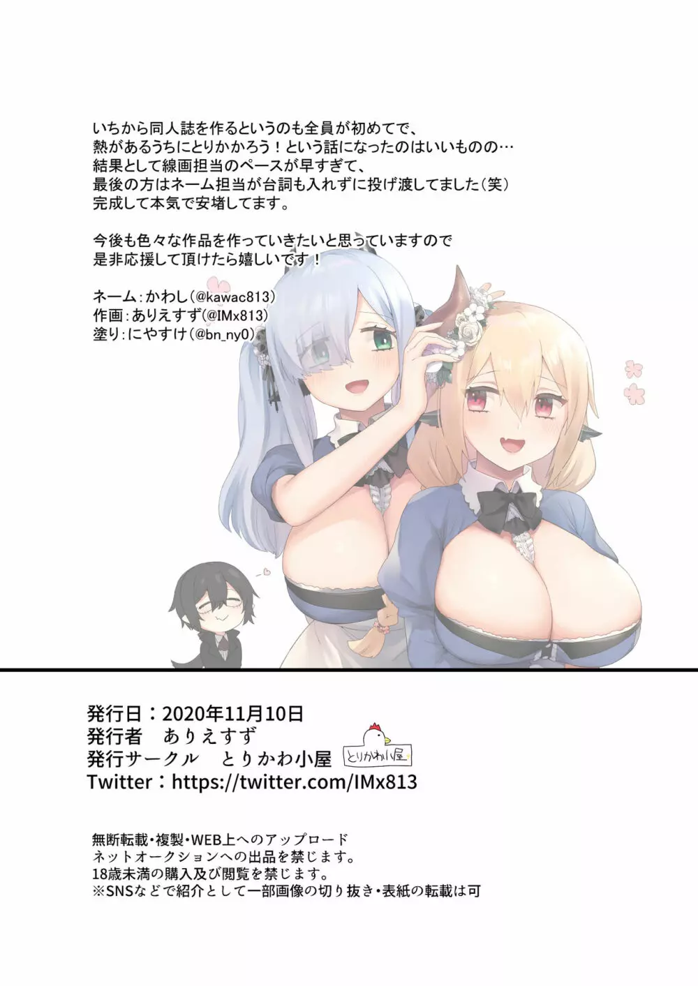 メイド姉妹とイチャイチャする本 Page.42