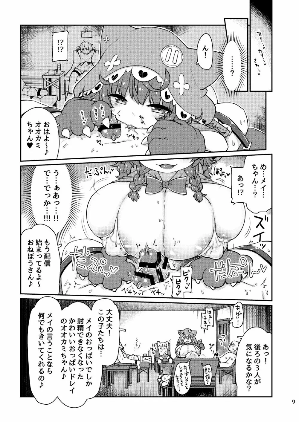 悟リ巨乳ライバーメイのおっぱいドレイ調教♪ぱいずりシコシコ生配信前編 Page.10