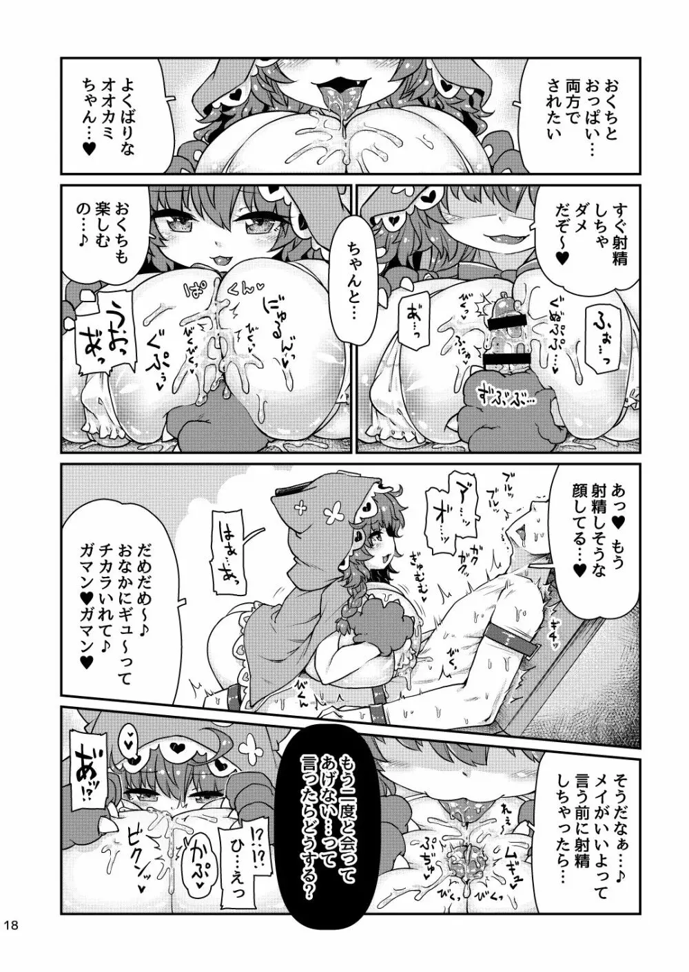 悟リ巨乳ライバーメイのおっぱいドレイ調教♪ぱいずりシコシコ生配信前編 Page.19