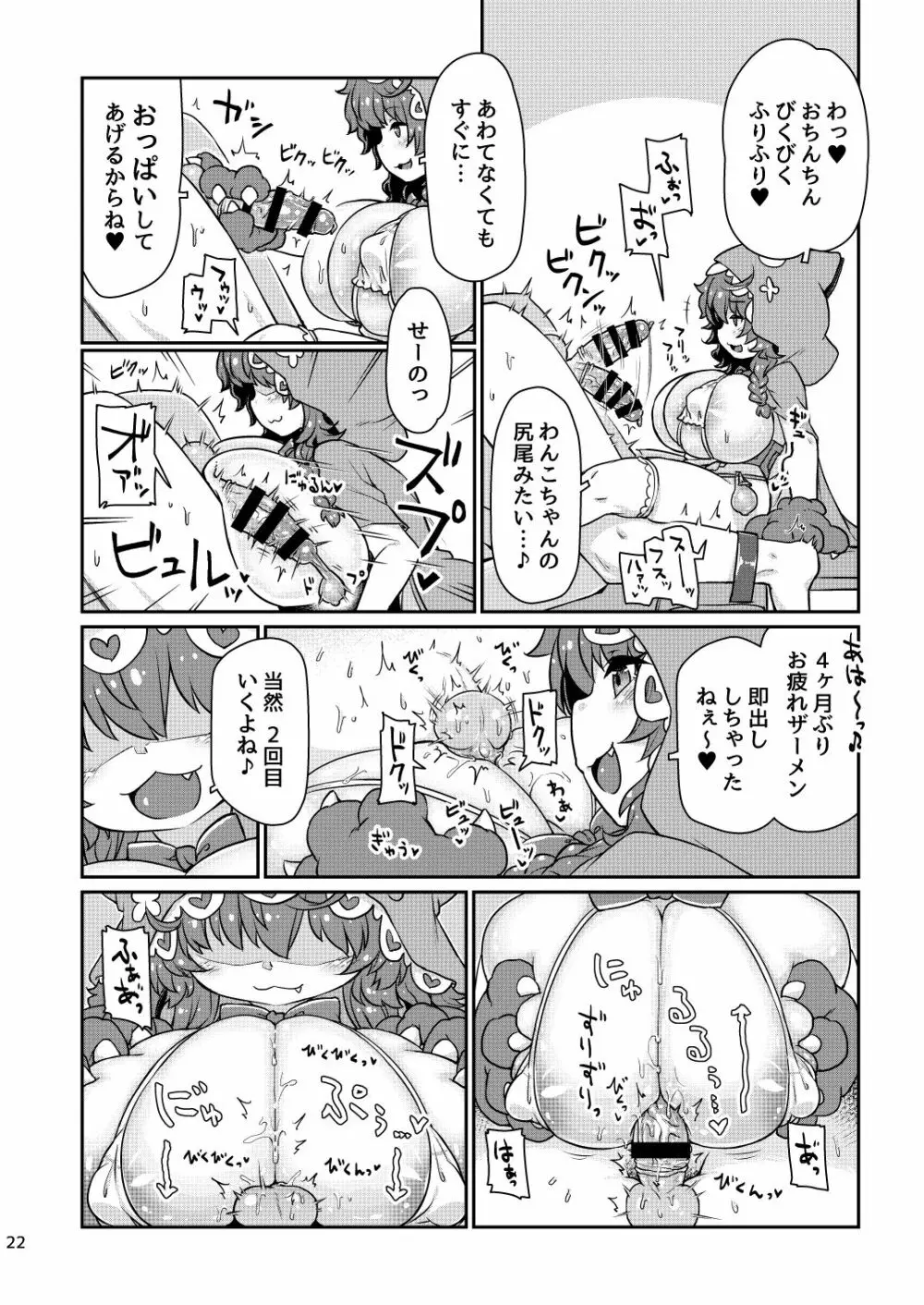 悟リ巨乳ライバーメイのおっぱいドレイ調教♪ぱいずりシコシコ生配信前編 Page.23