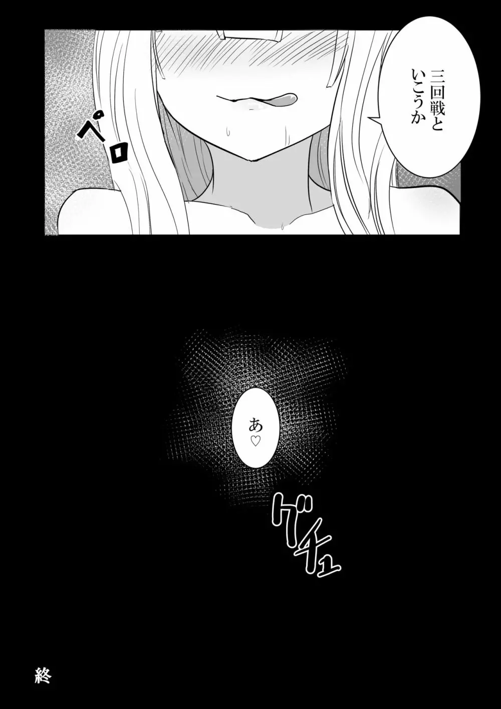 銀狐のえっちなやつまとめ本 Page.39