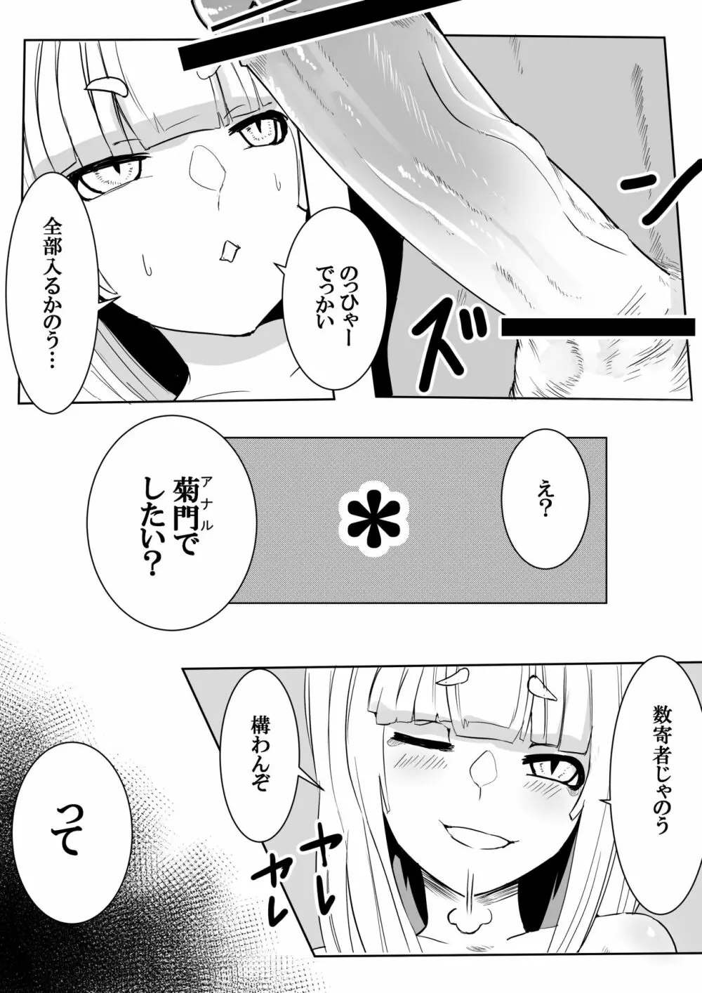 銀狐のえっちなやつまとめ本 Page.44